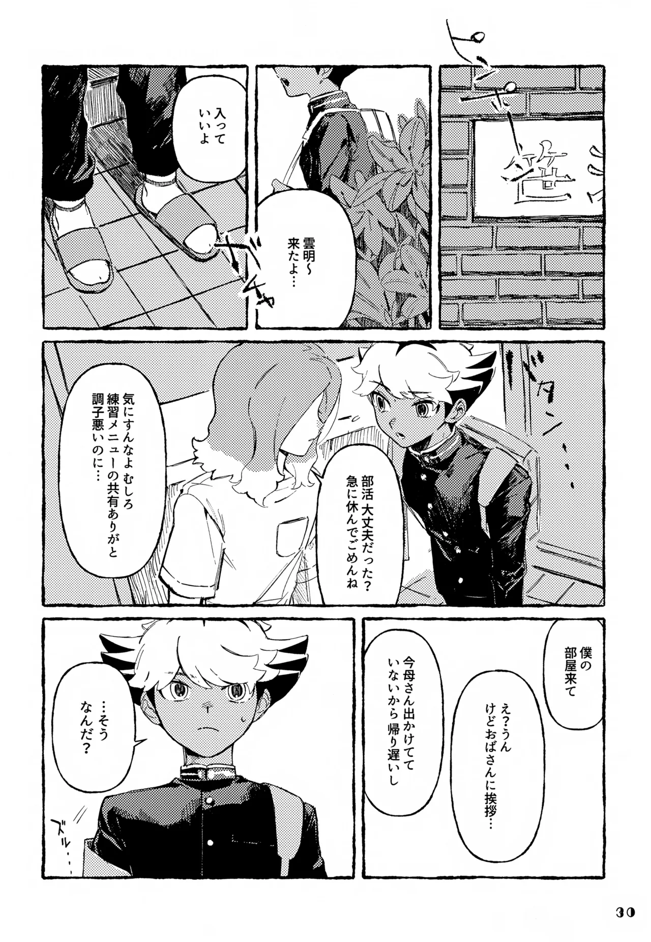 晩餐 Page.30