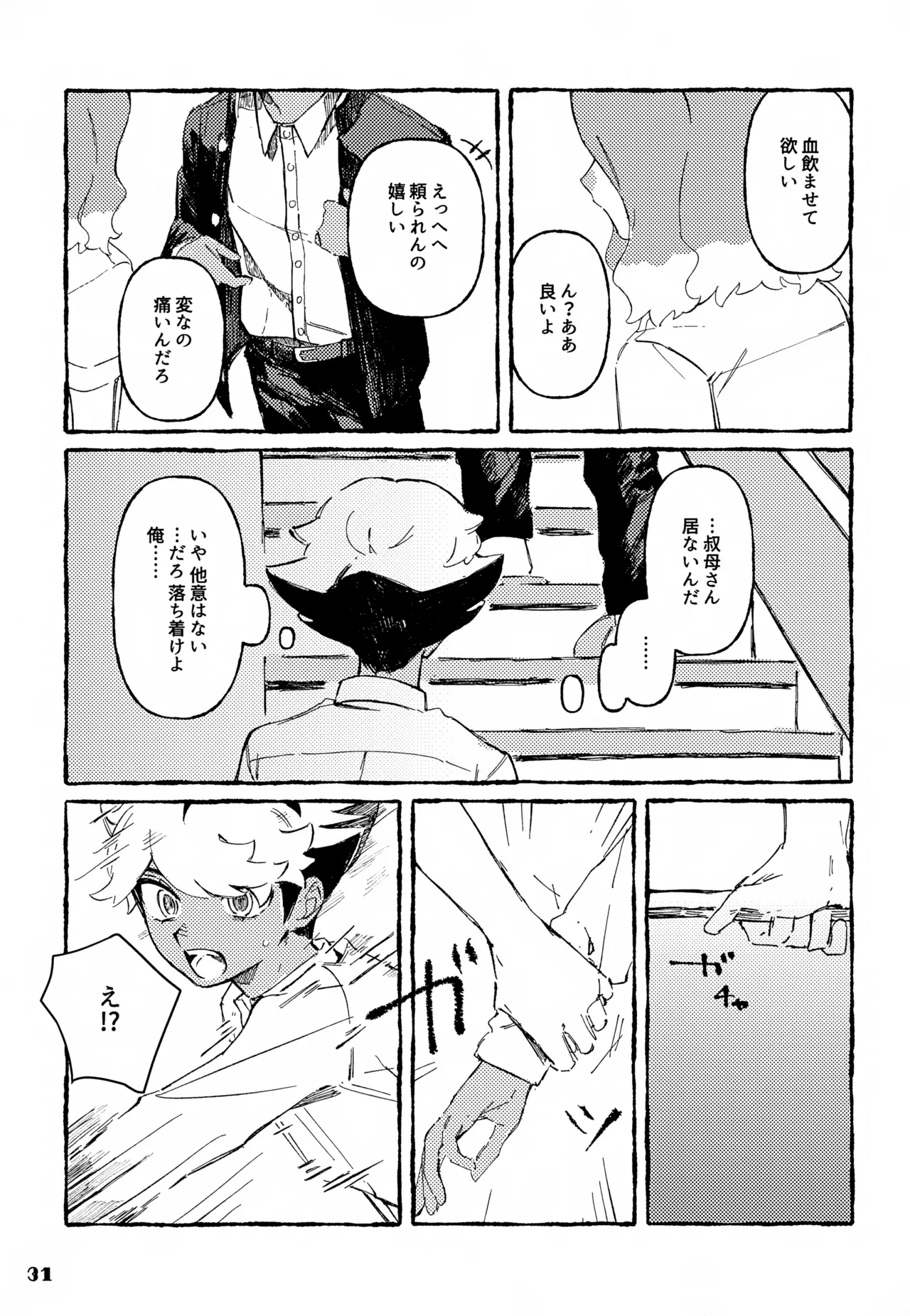 晩餐 Page.31