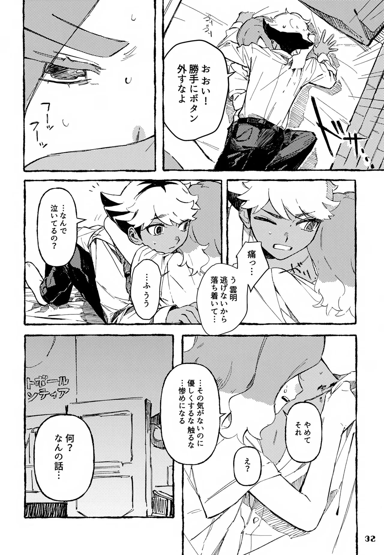 晩餐 Page.32