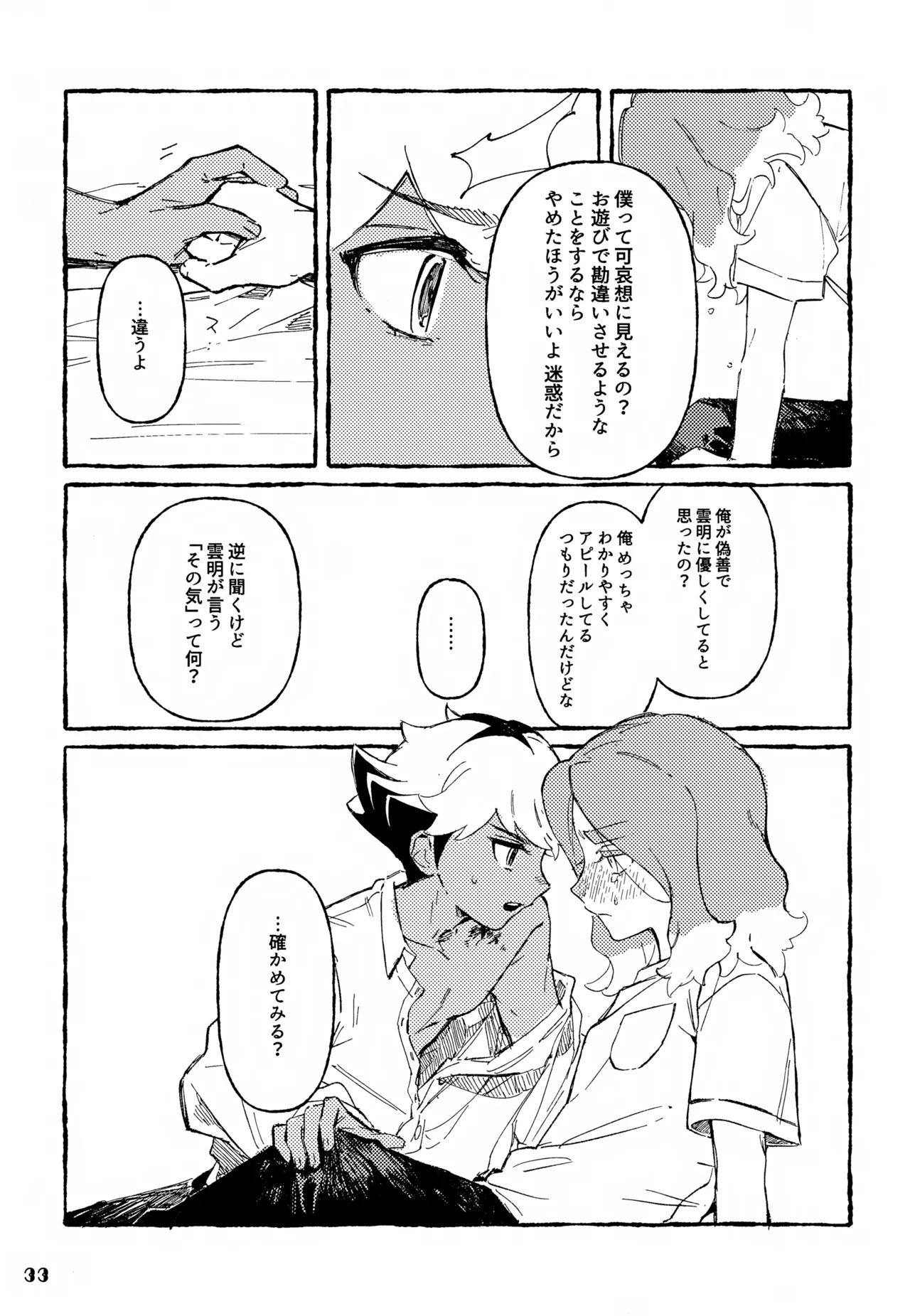 晩餐 Page.33