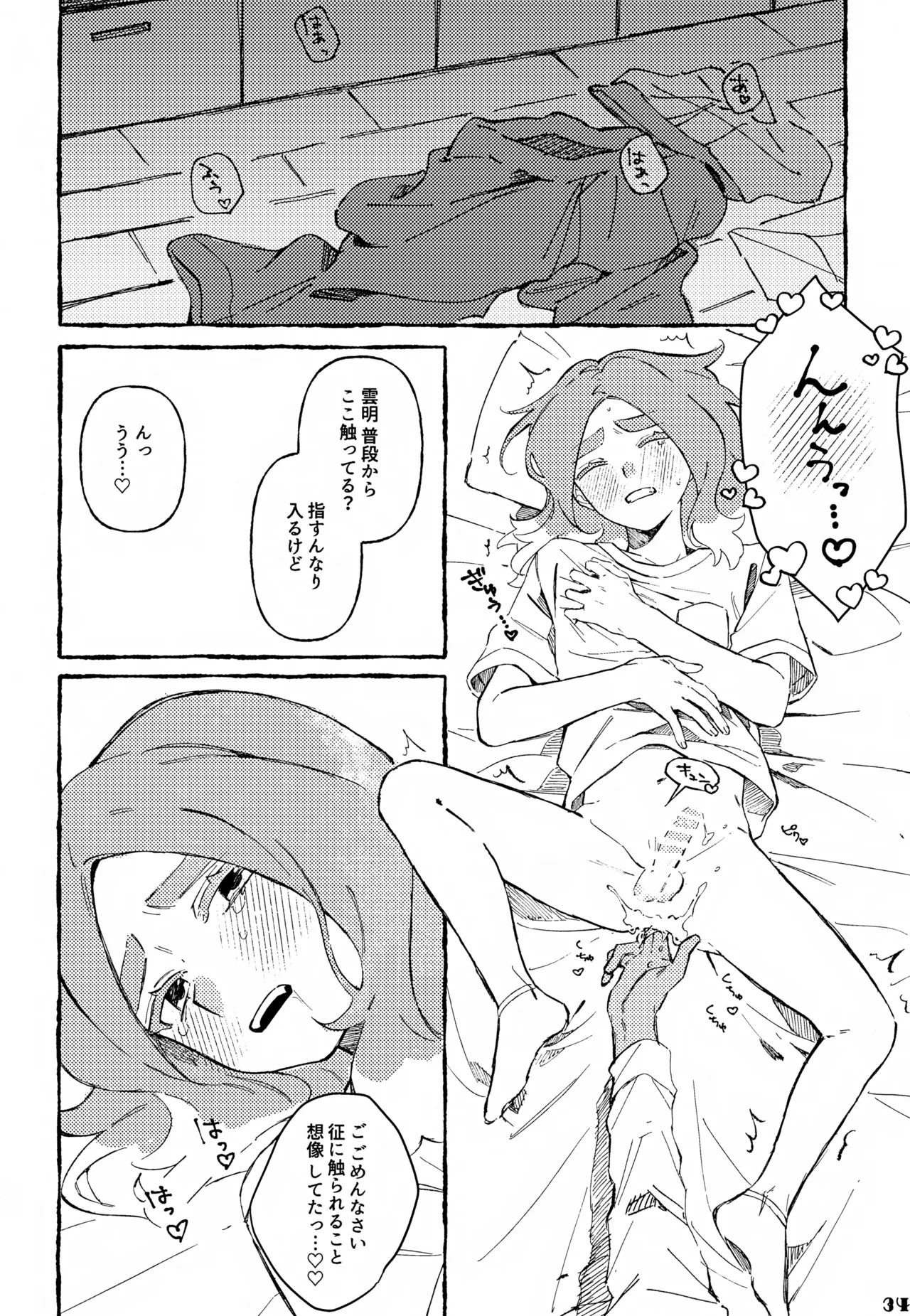 晩餐 Page.34