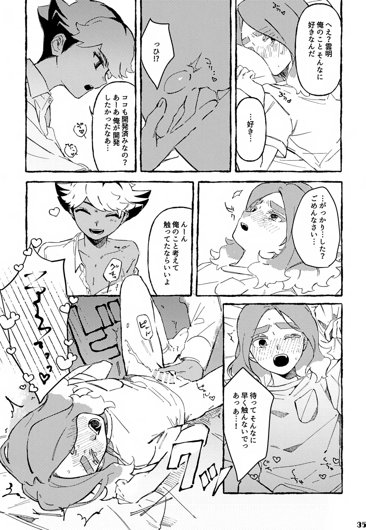 晩餐 Page.35