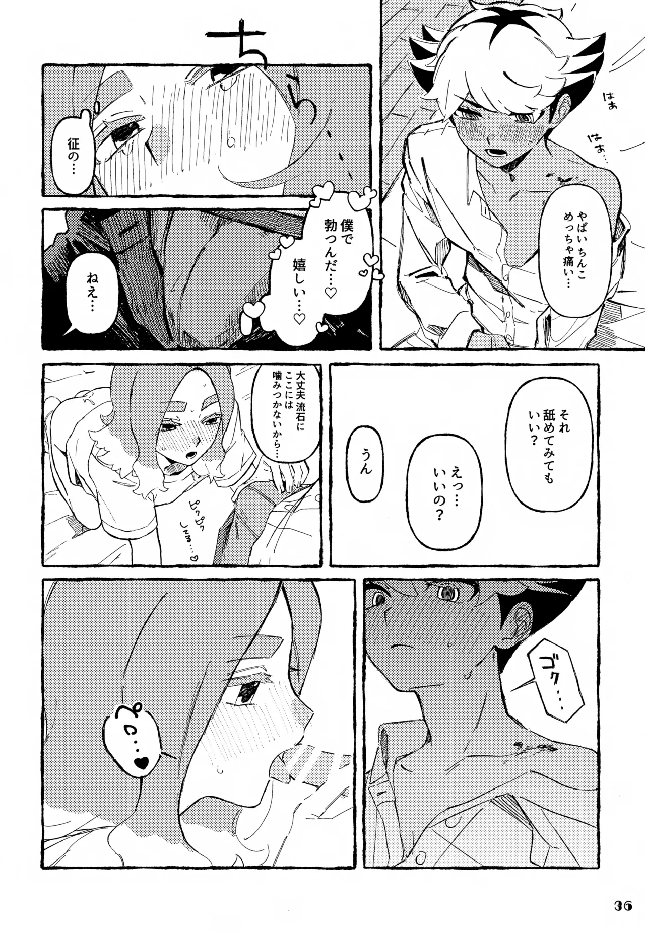晩餐 Page.36