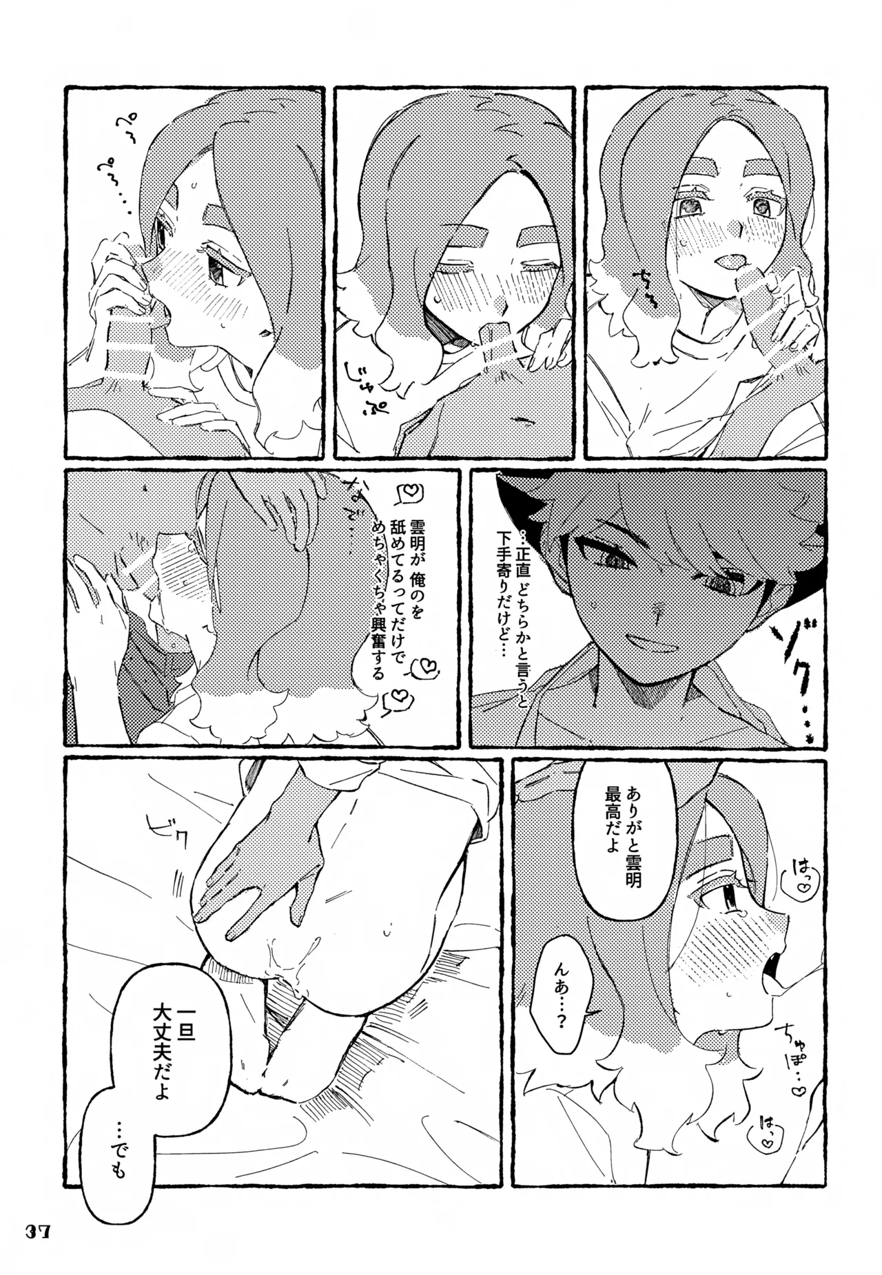 晩餐 Page.37