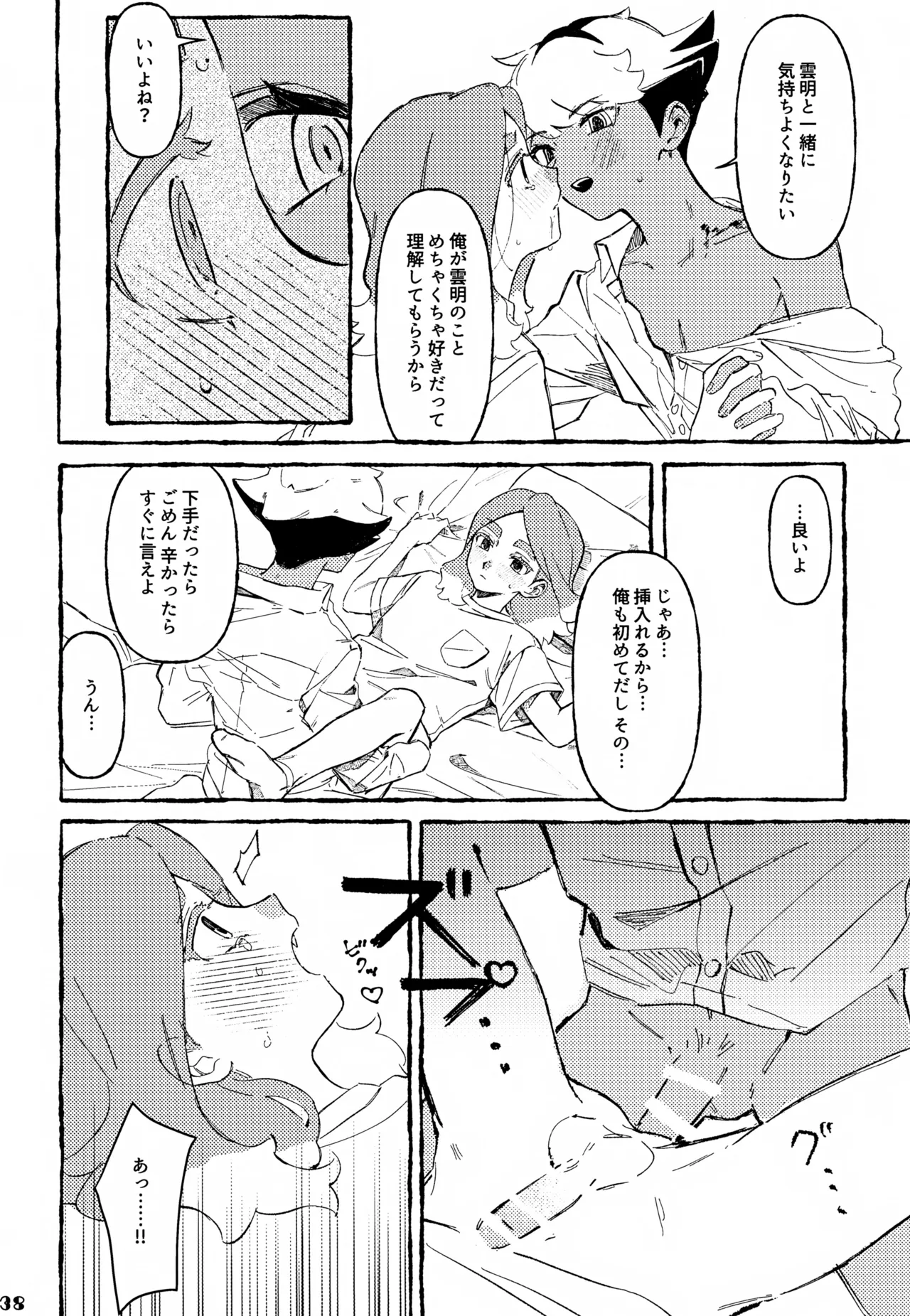 晩餐 Page.38