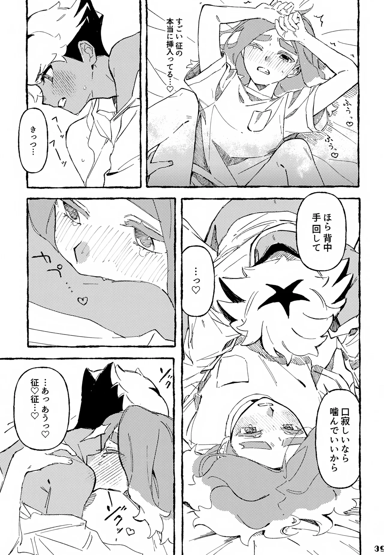 晩餐 Page.39