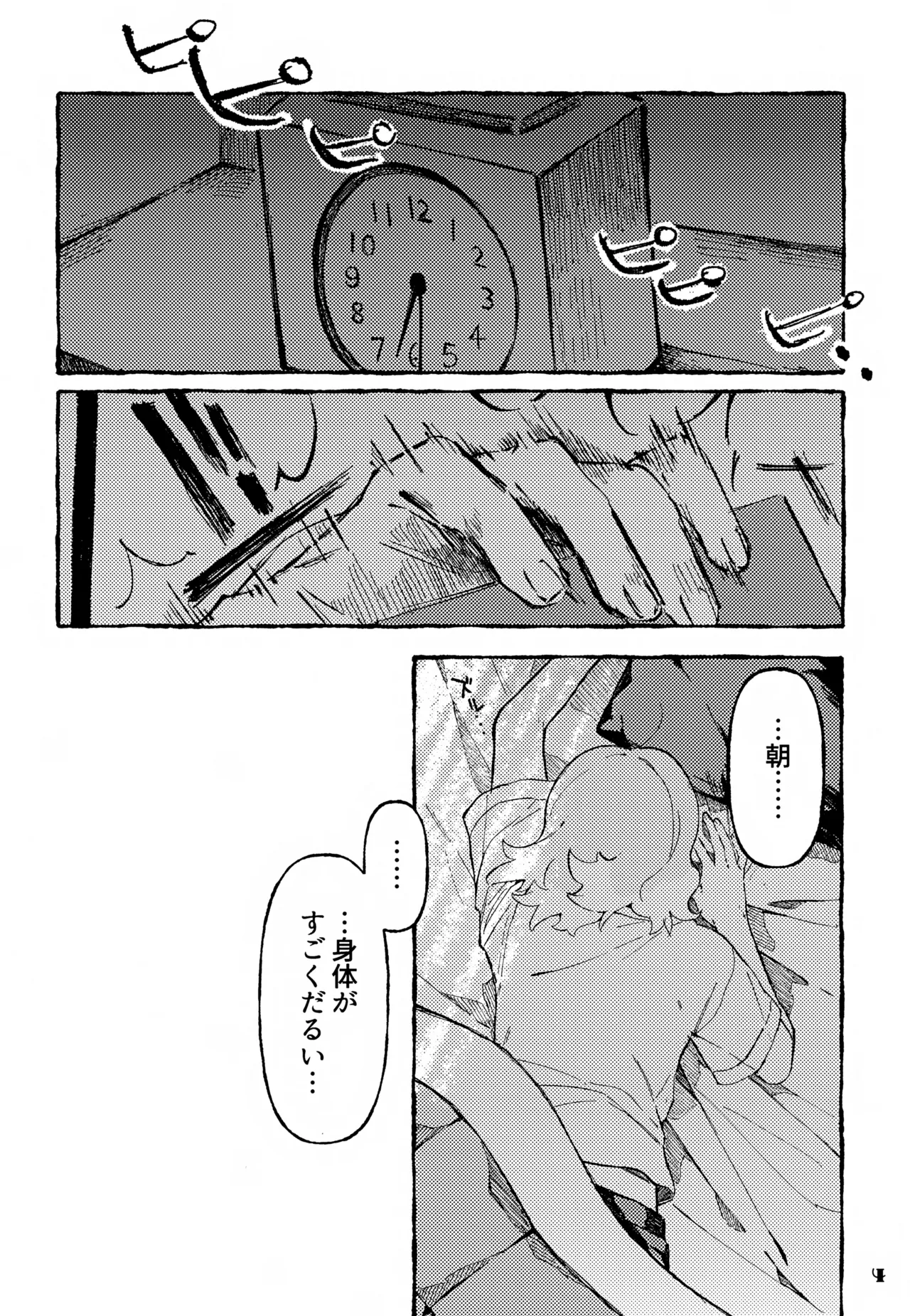 晩餐 Page.4