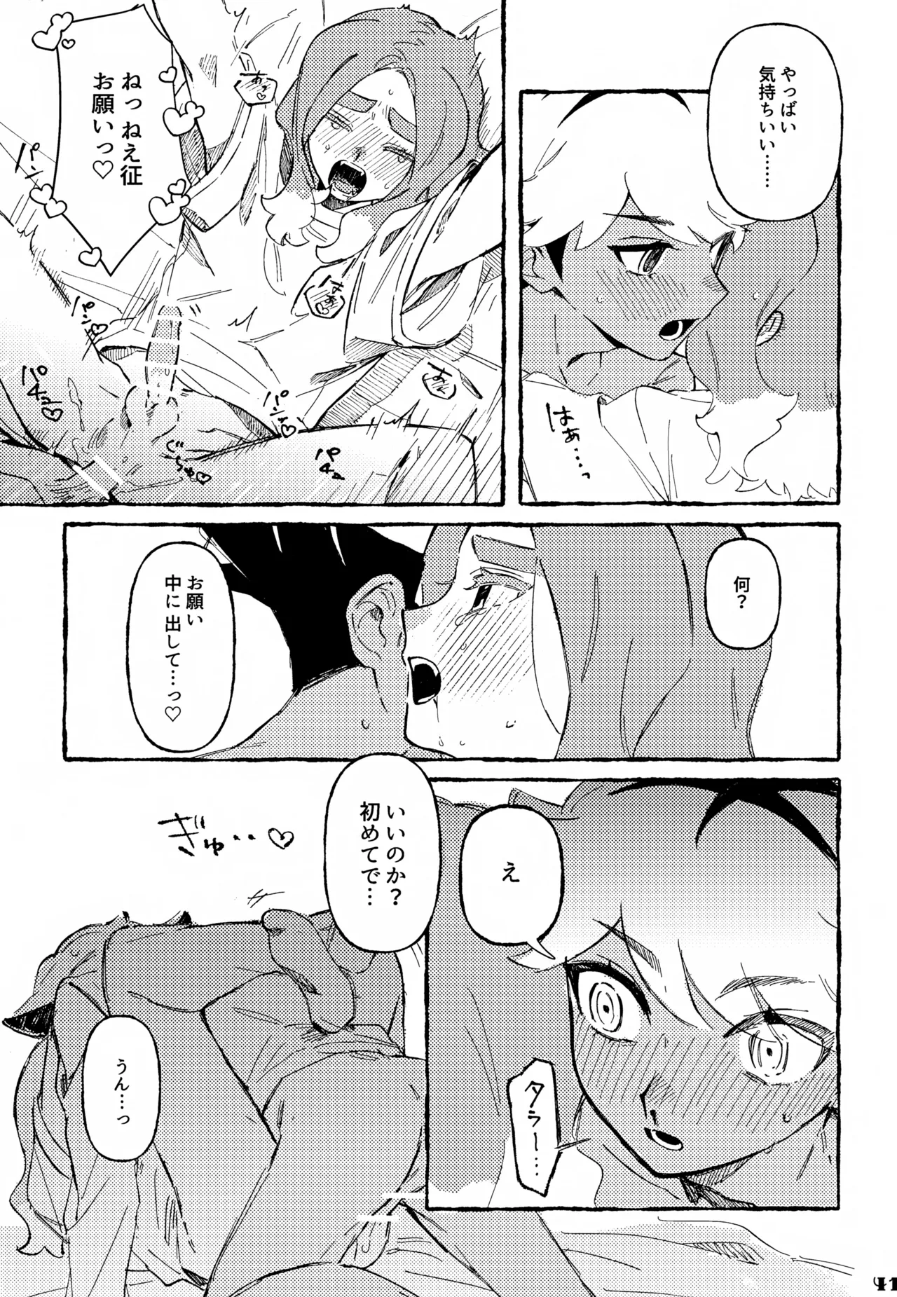 晩餐 Page.41