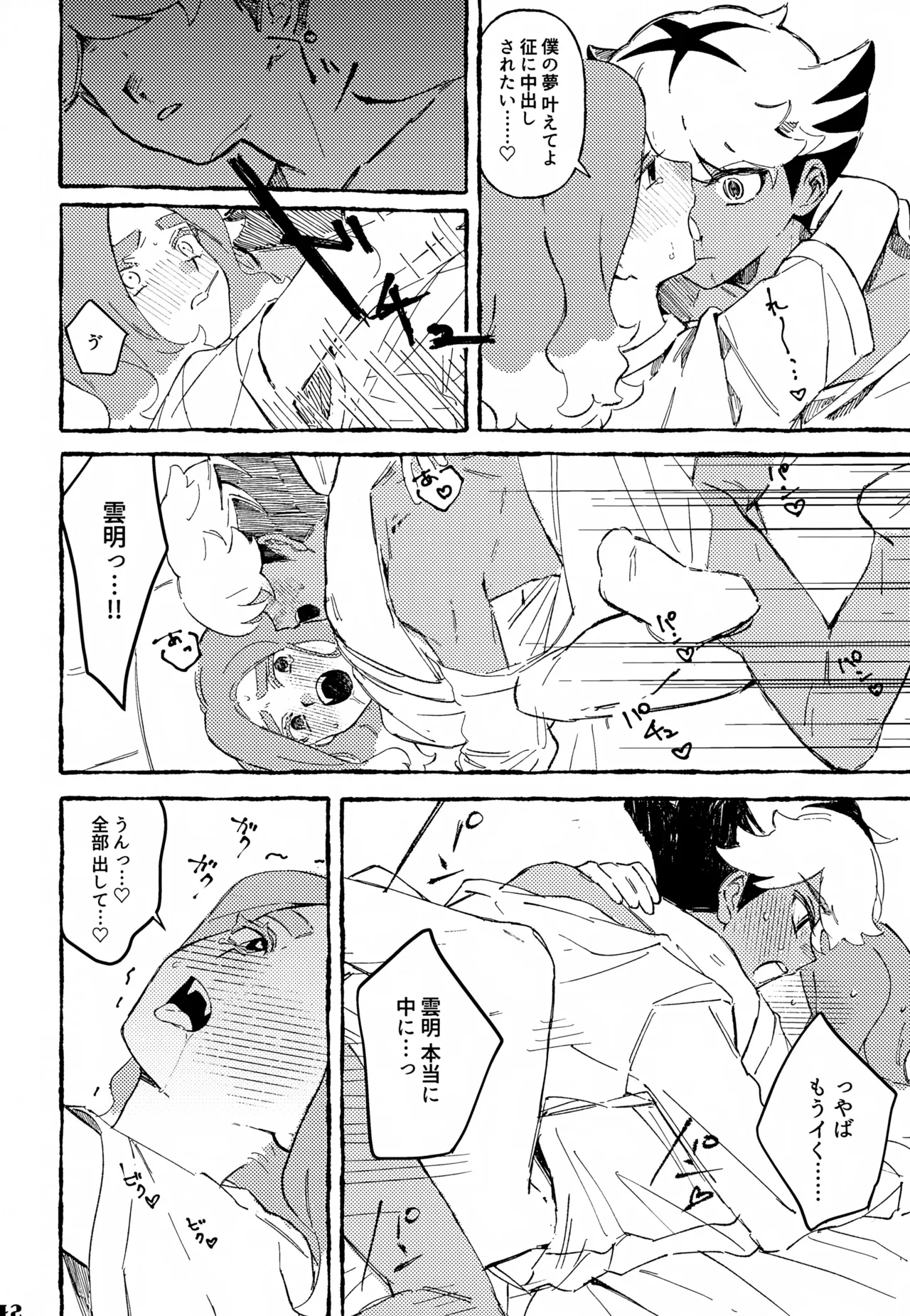 晩餐 Page.42