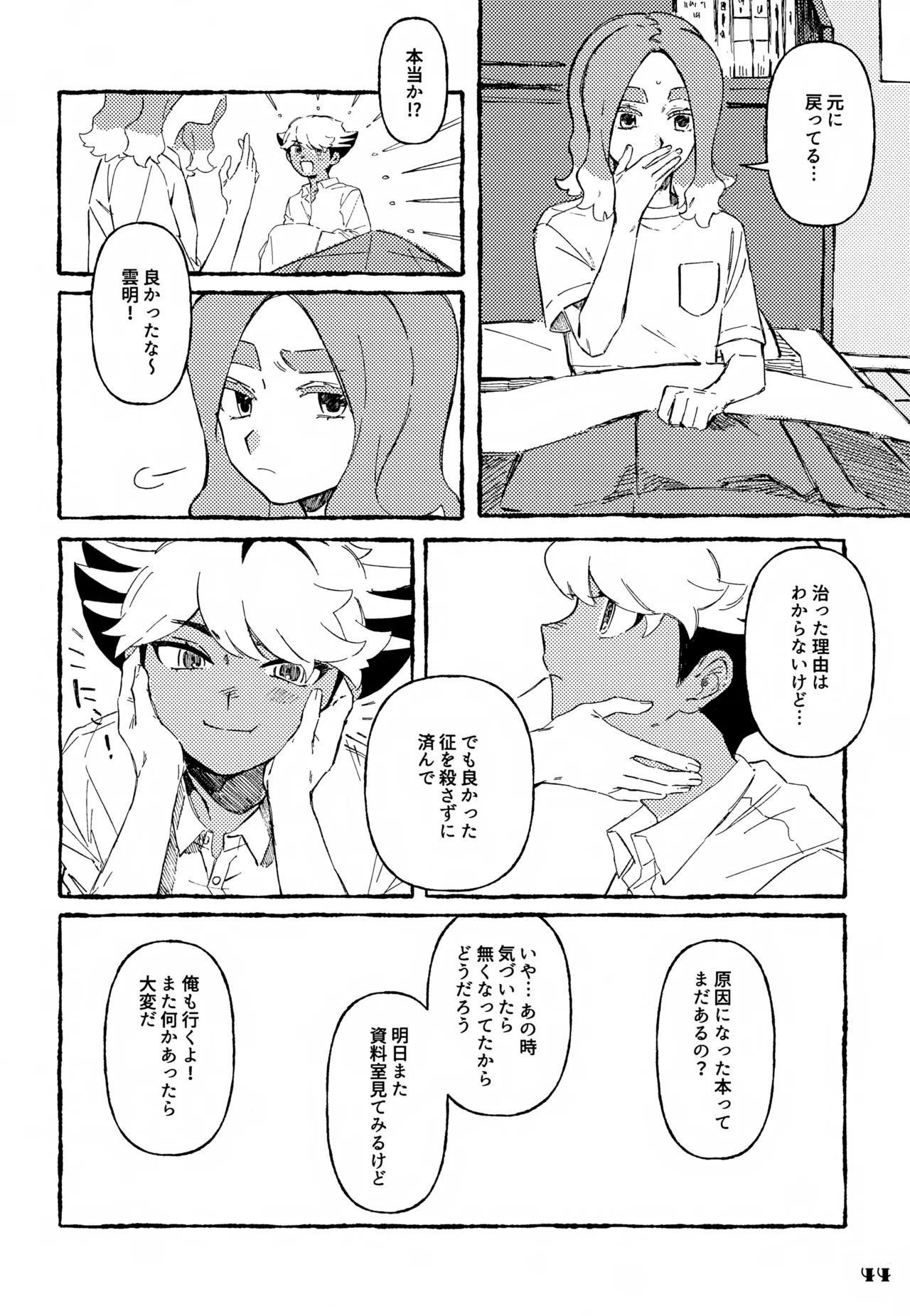 晩餐 Page.44