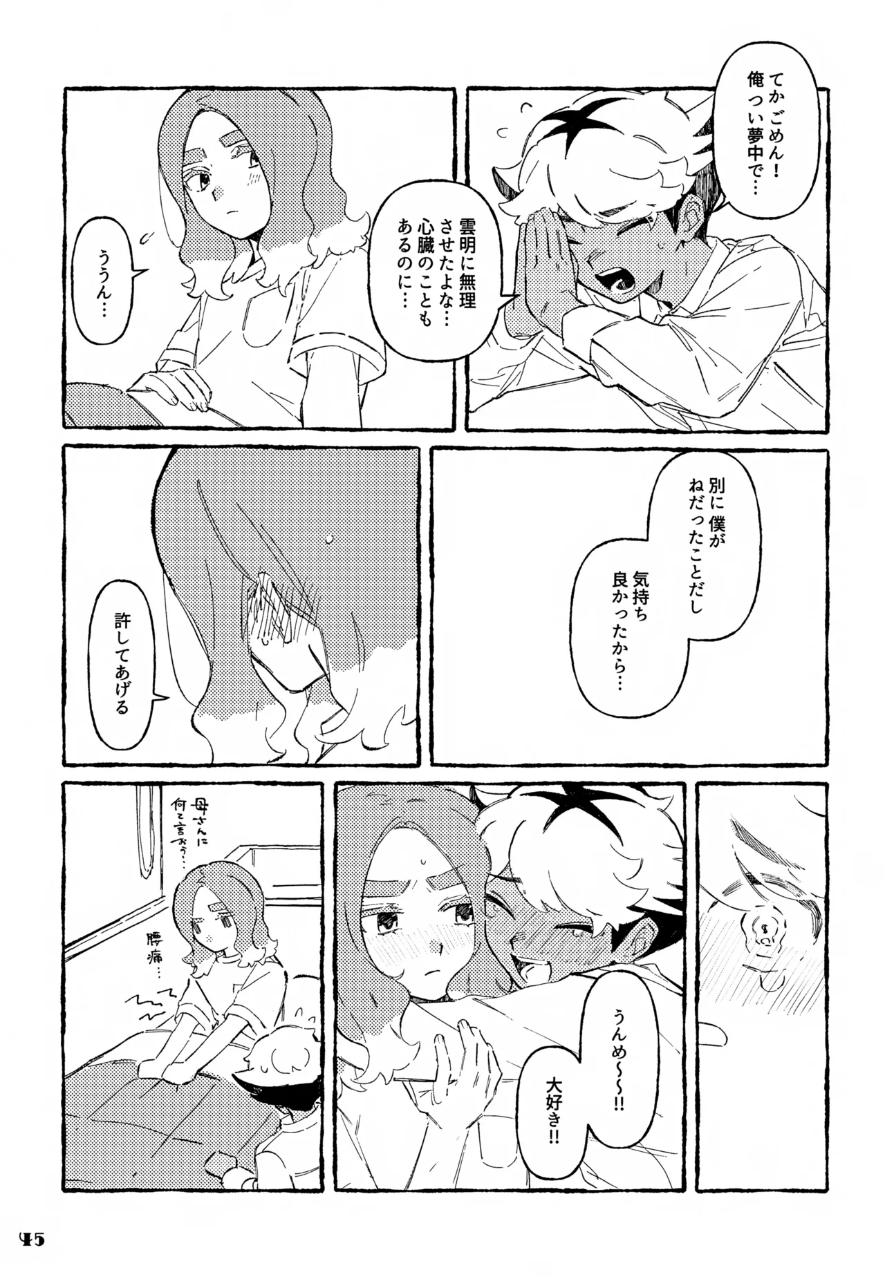 晩餐 Page.45