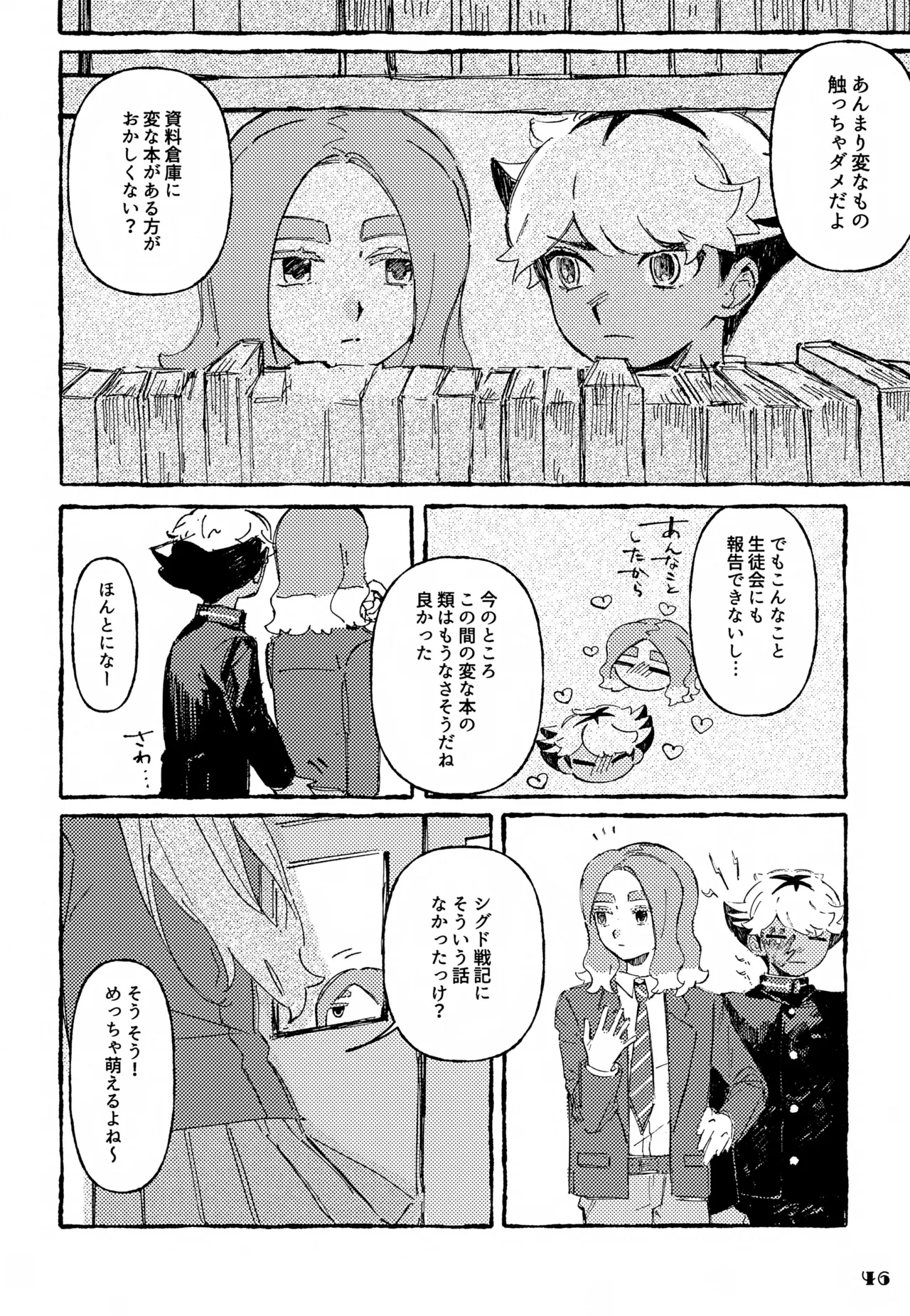 晩餐 Page.46