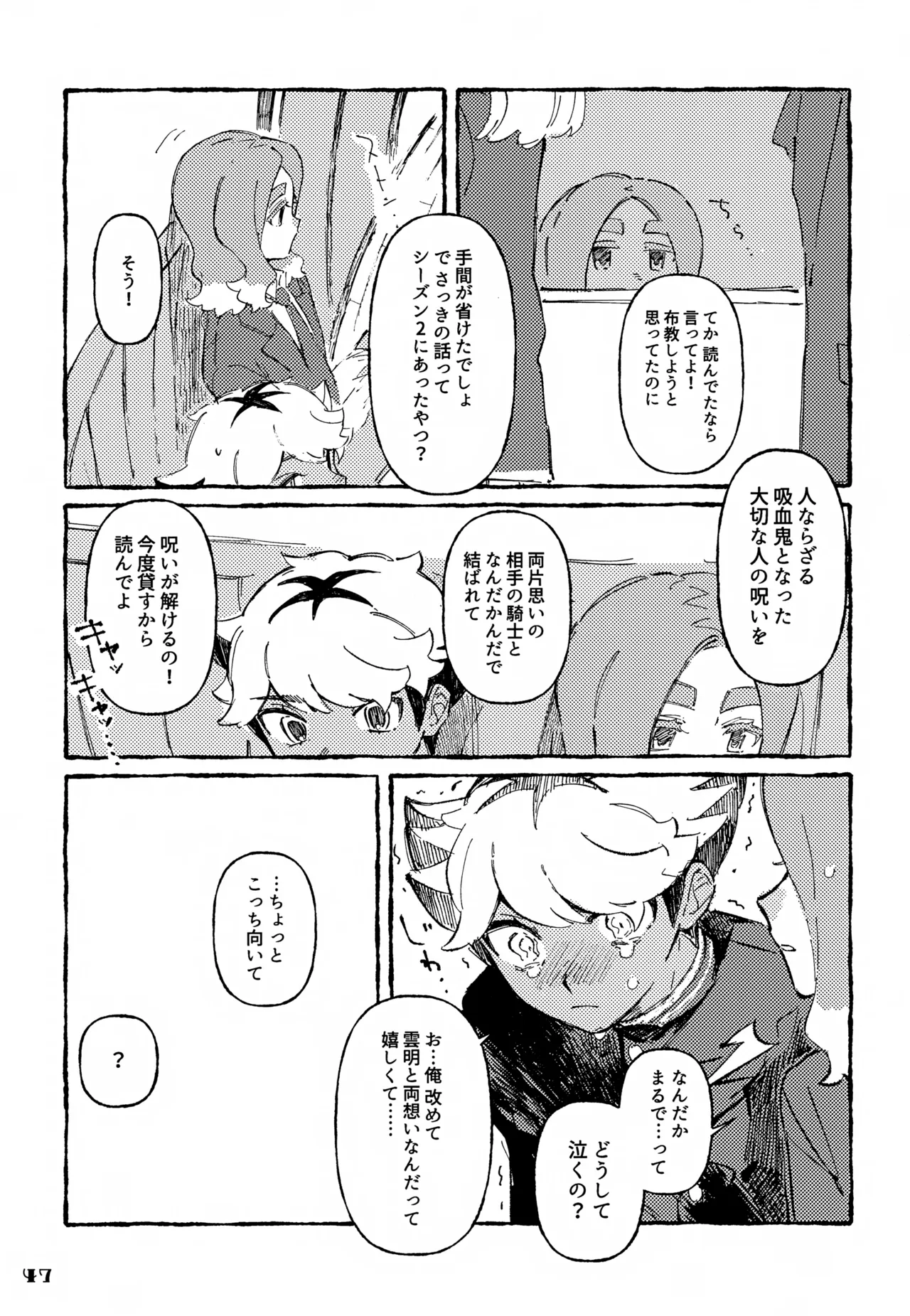 晩餐 Page.47