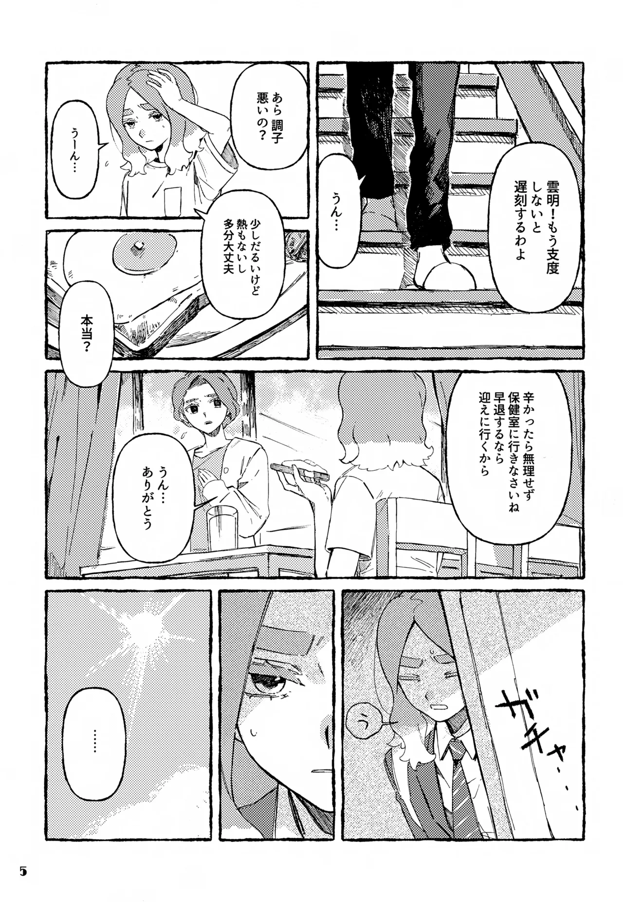 晩餐 Page.5