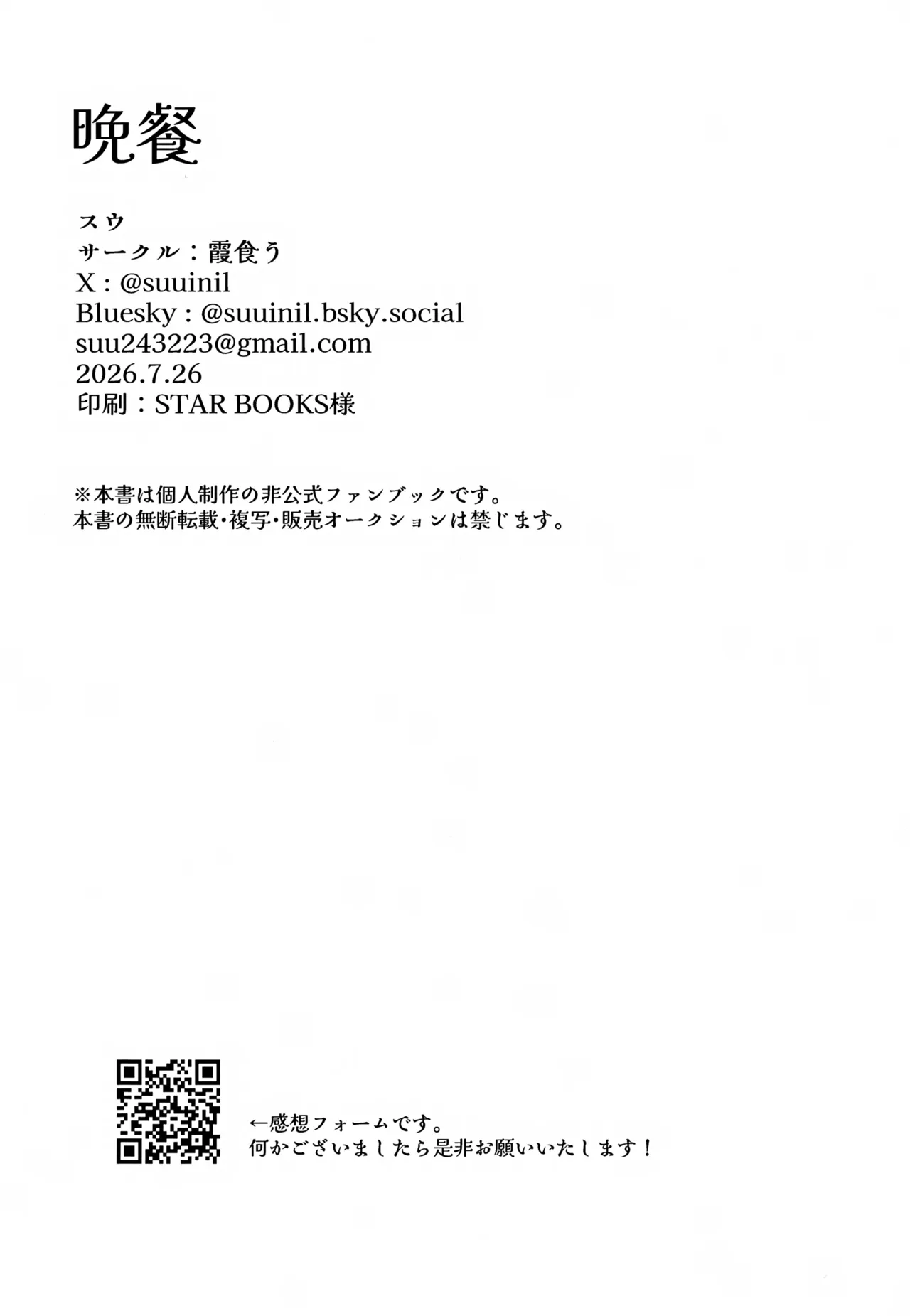 晩餐 Page.50