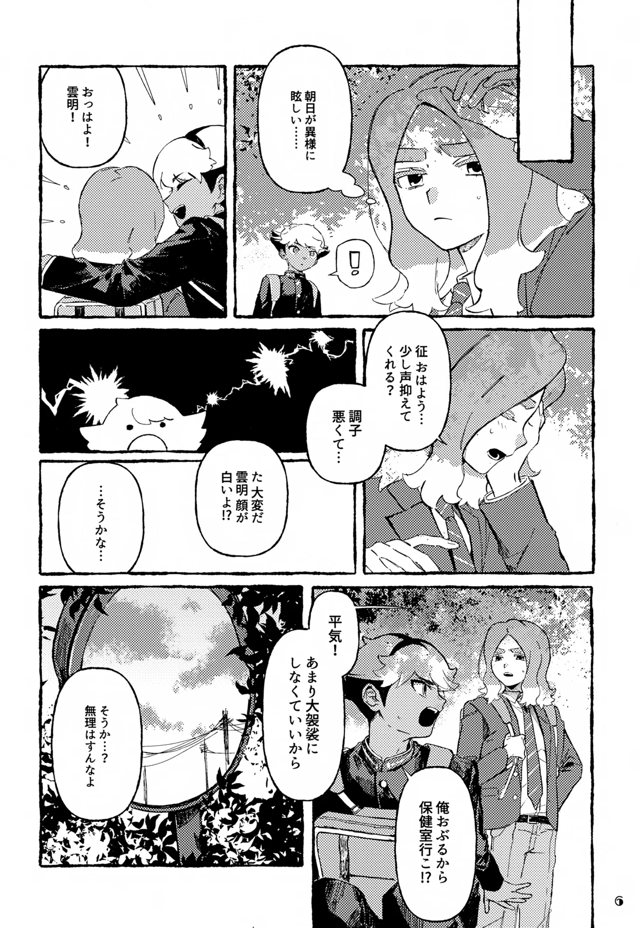 晩餐 Page.6