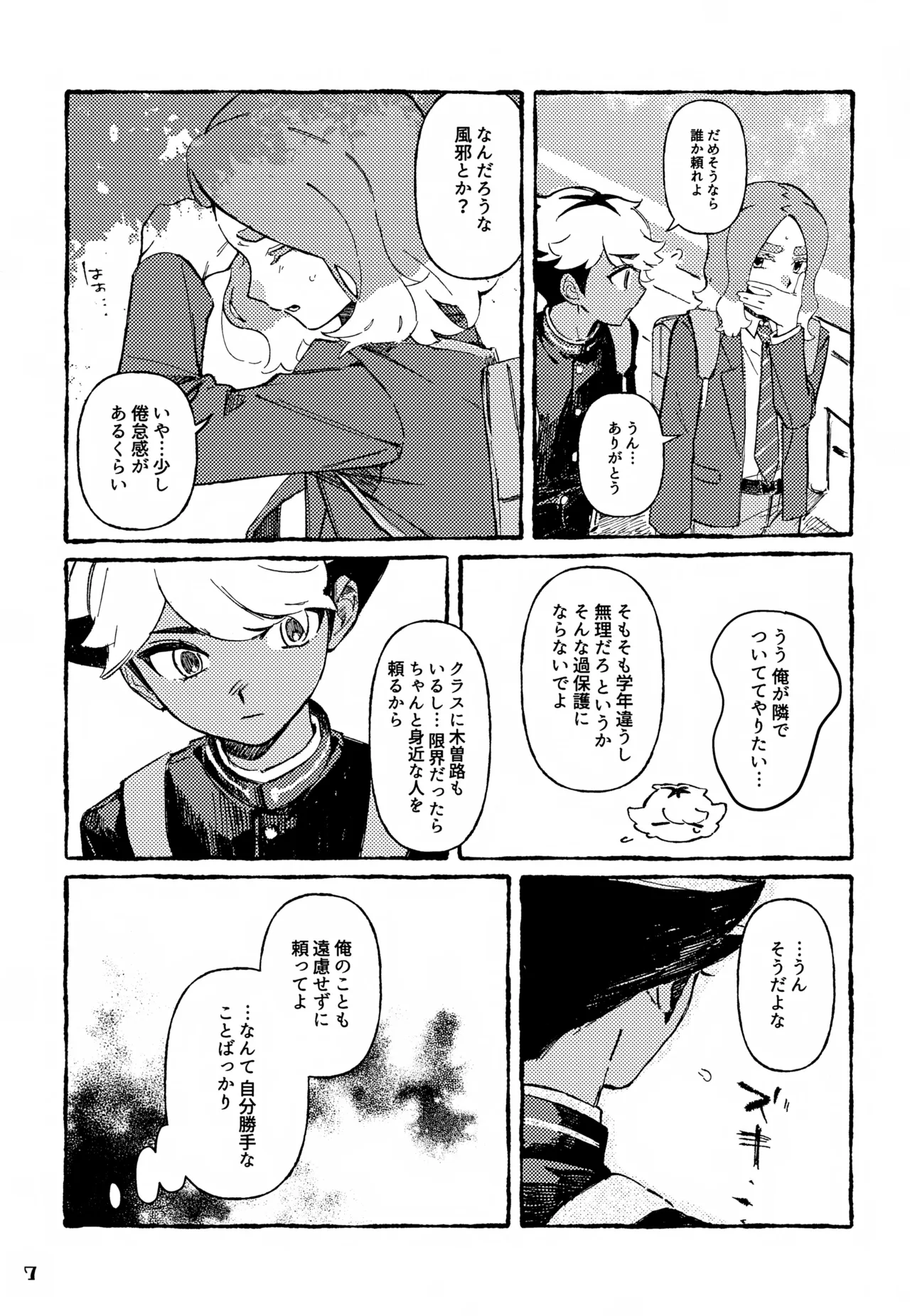 晩餐 Page.7