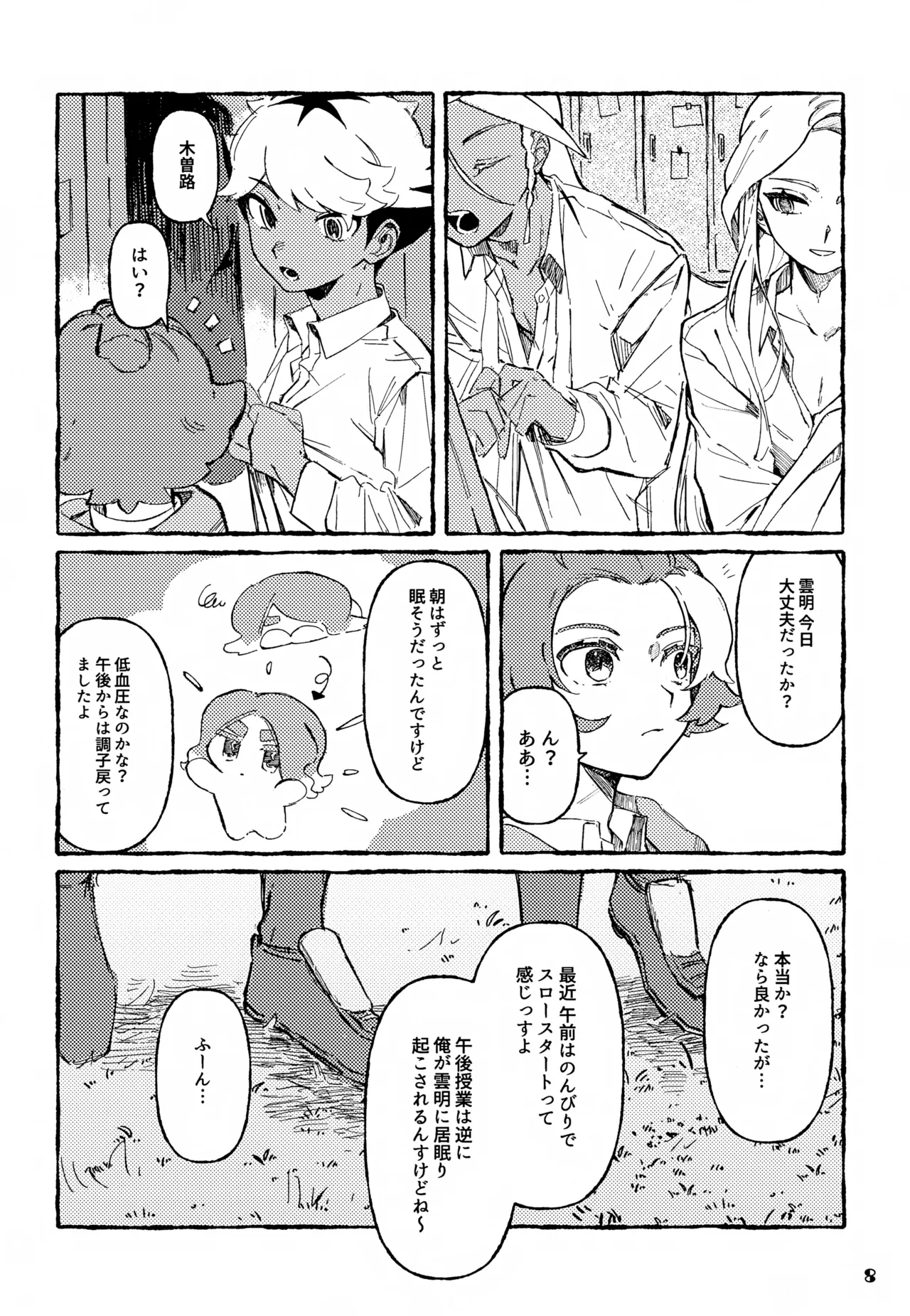 晩餐 Page.8