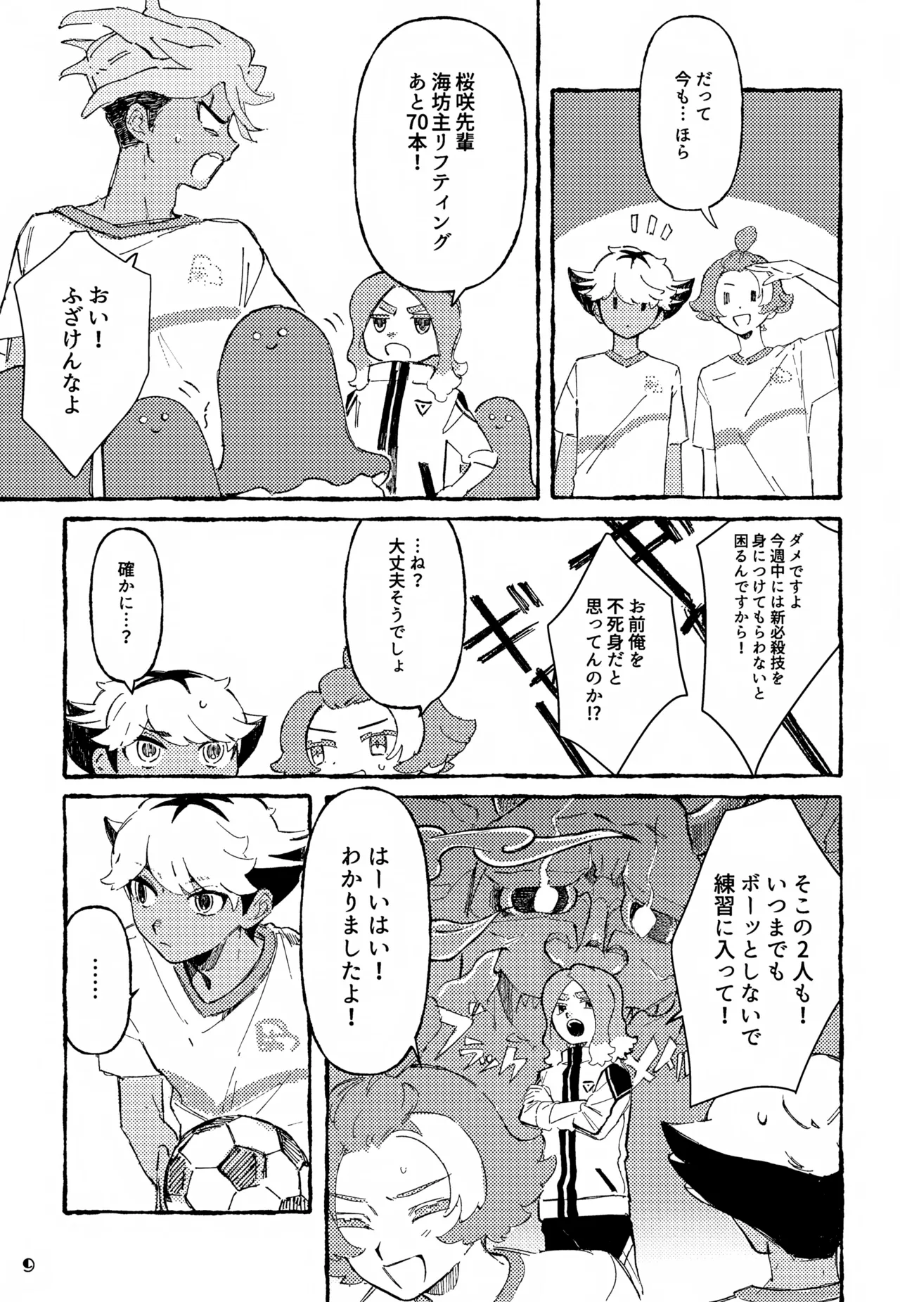 晩餐 Page.9