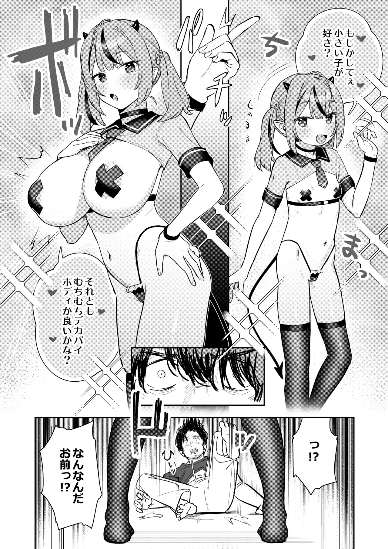 ラブメイカー Page.10