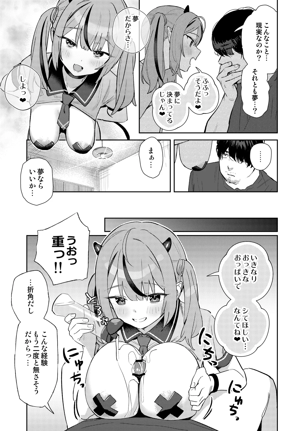 ラブメイカー Page.11