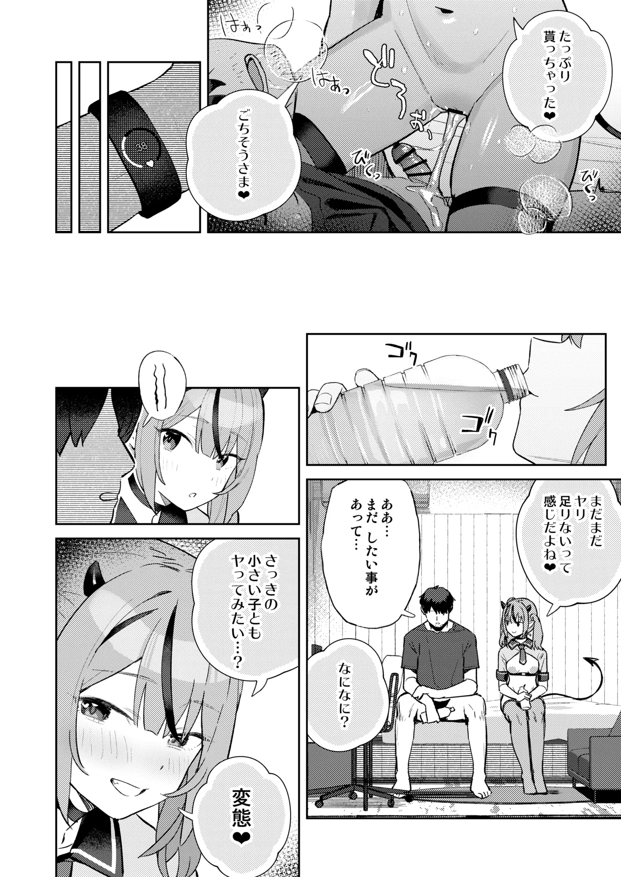 ラブメイカー Page.20
