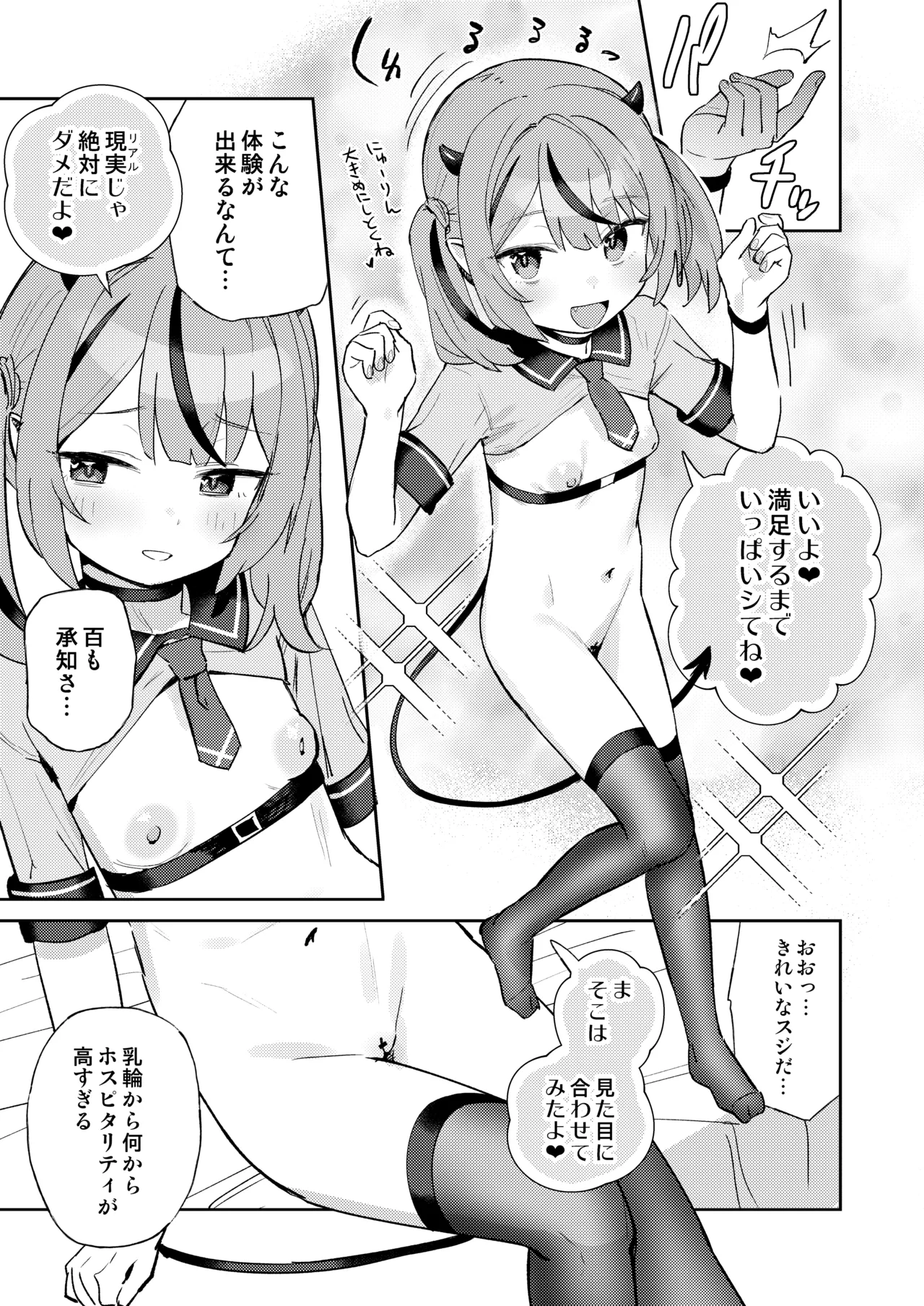 ラブメイカー Page.21
