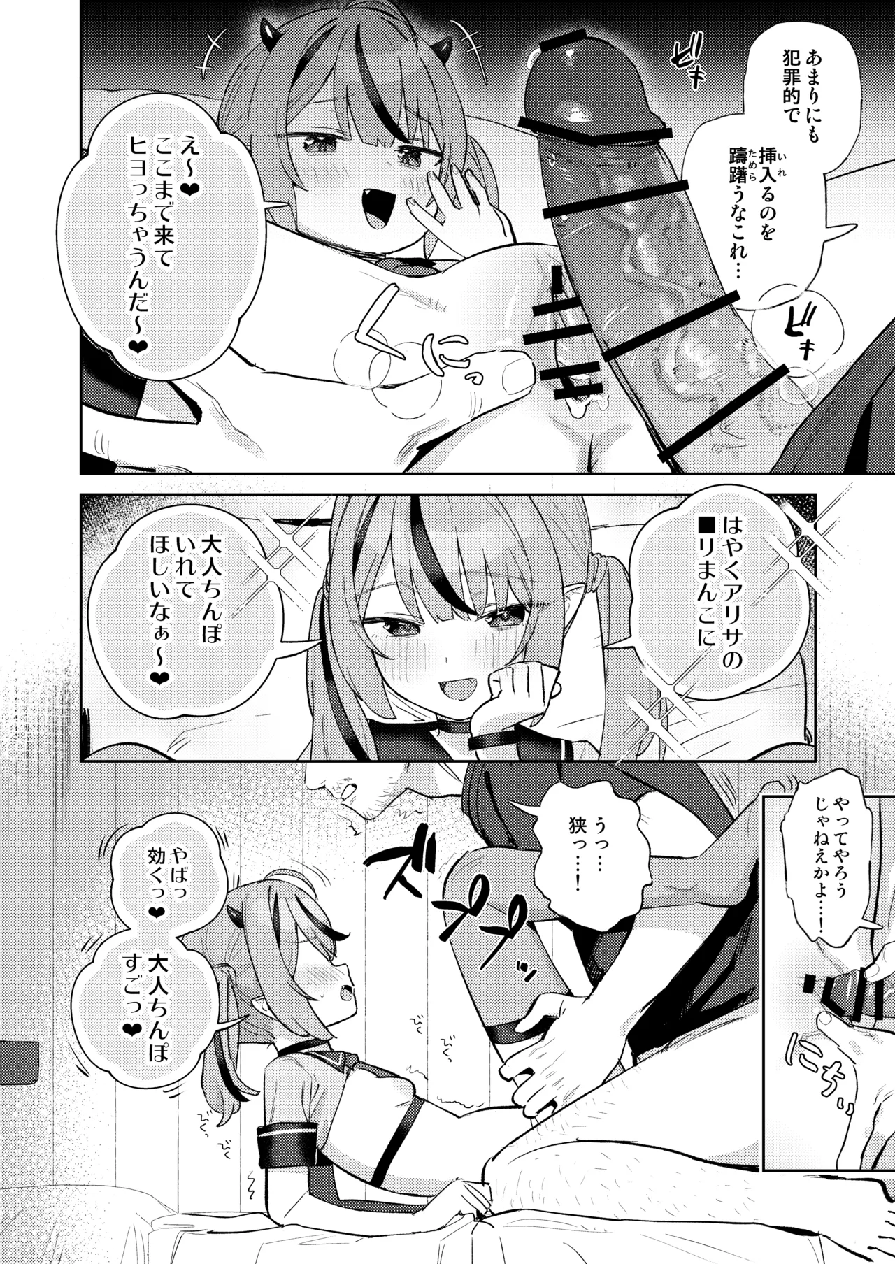 ラブメイカー Page.22