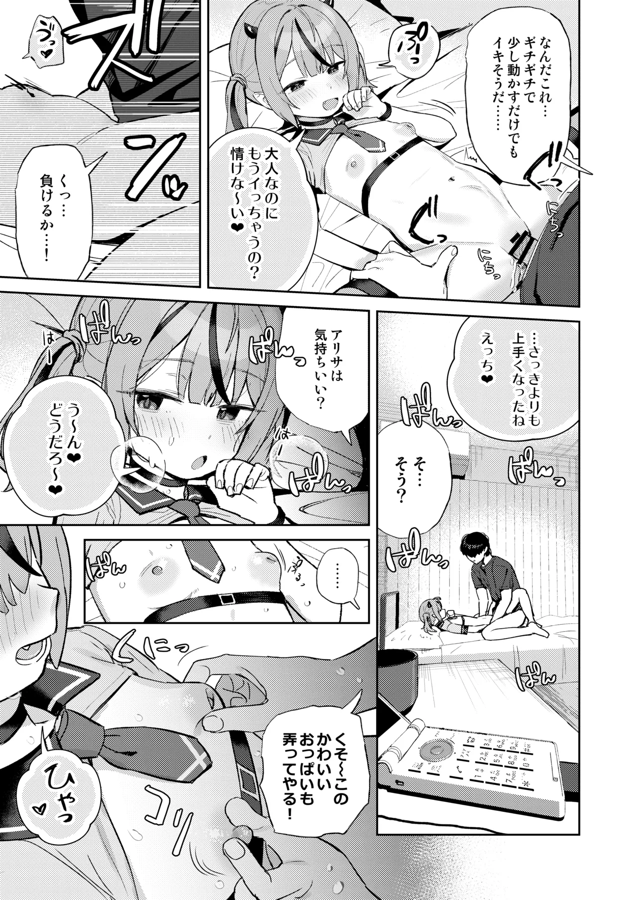 ラブメイカー Page.23