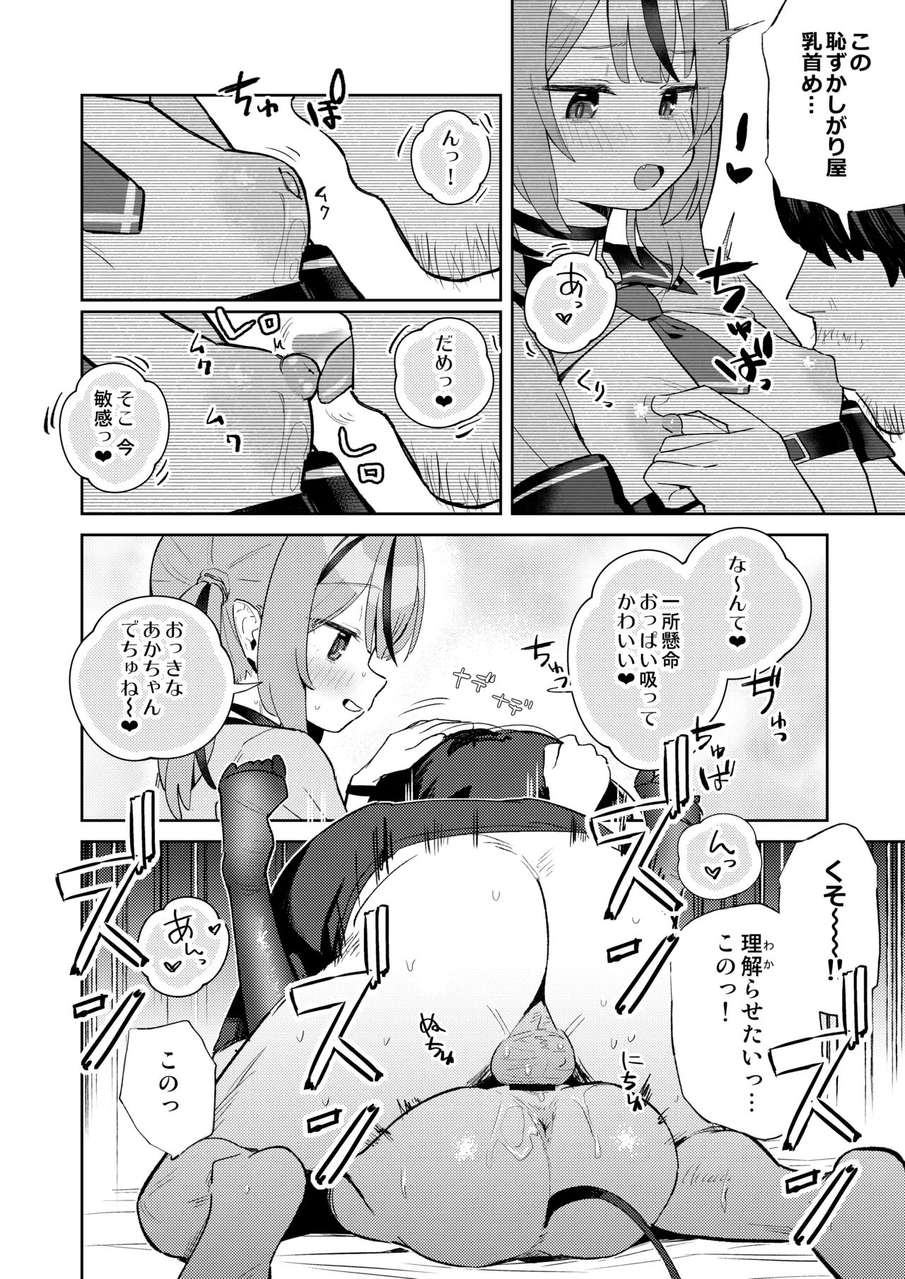 ラブメイカー Page.24