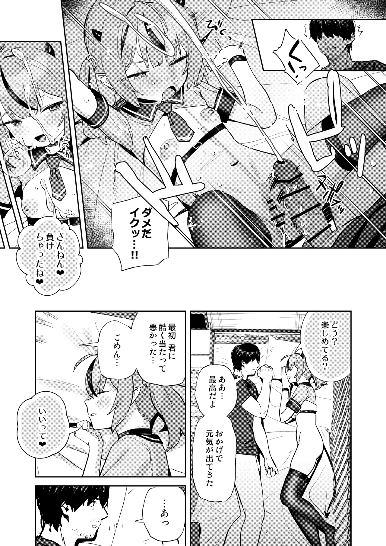ラブメイカー Page.25