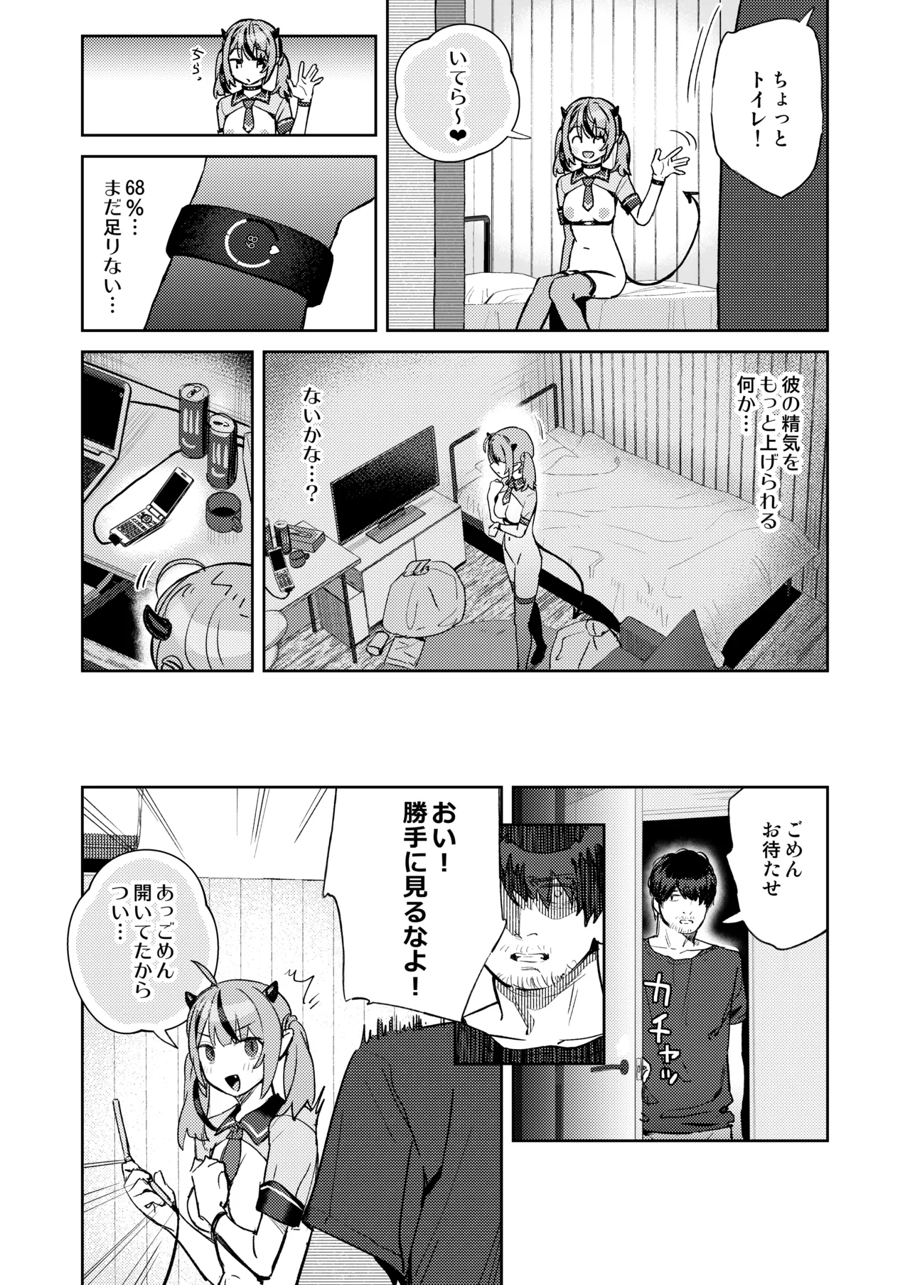 ラブメイカー Page.26