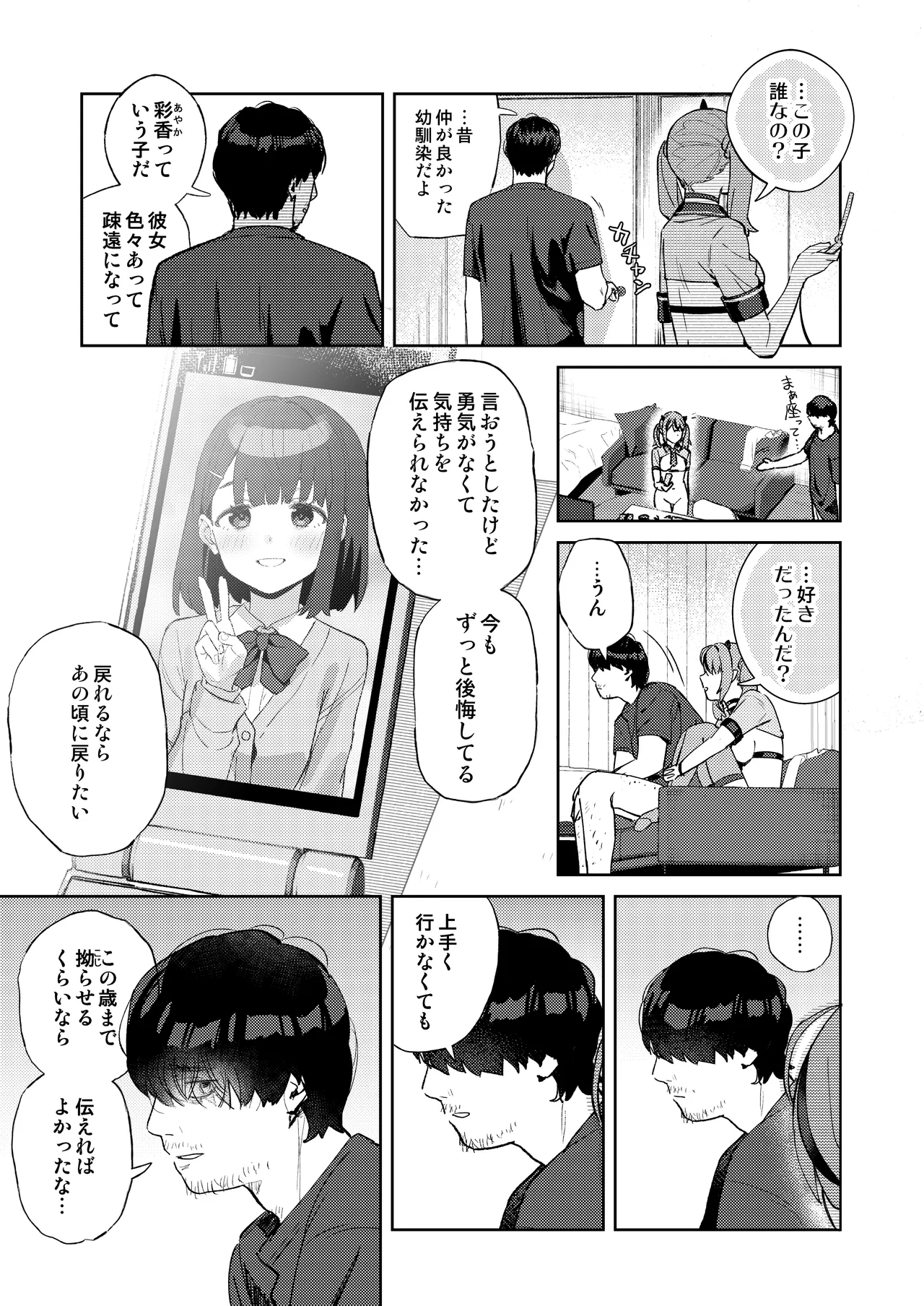 ラブメイカー Page.27
