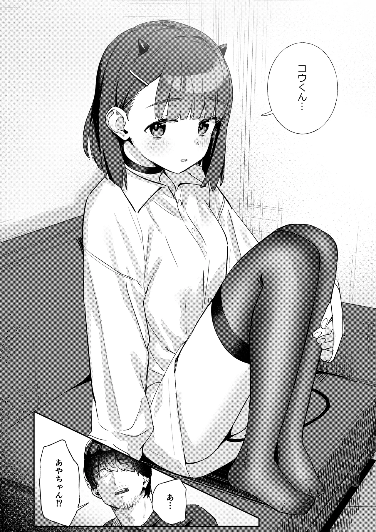 ラブメイカー Page.28