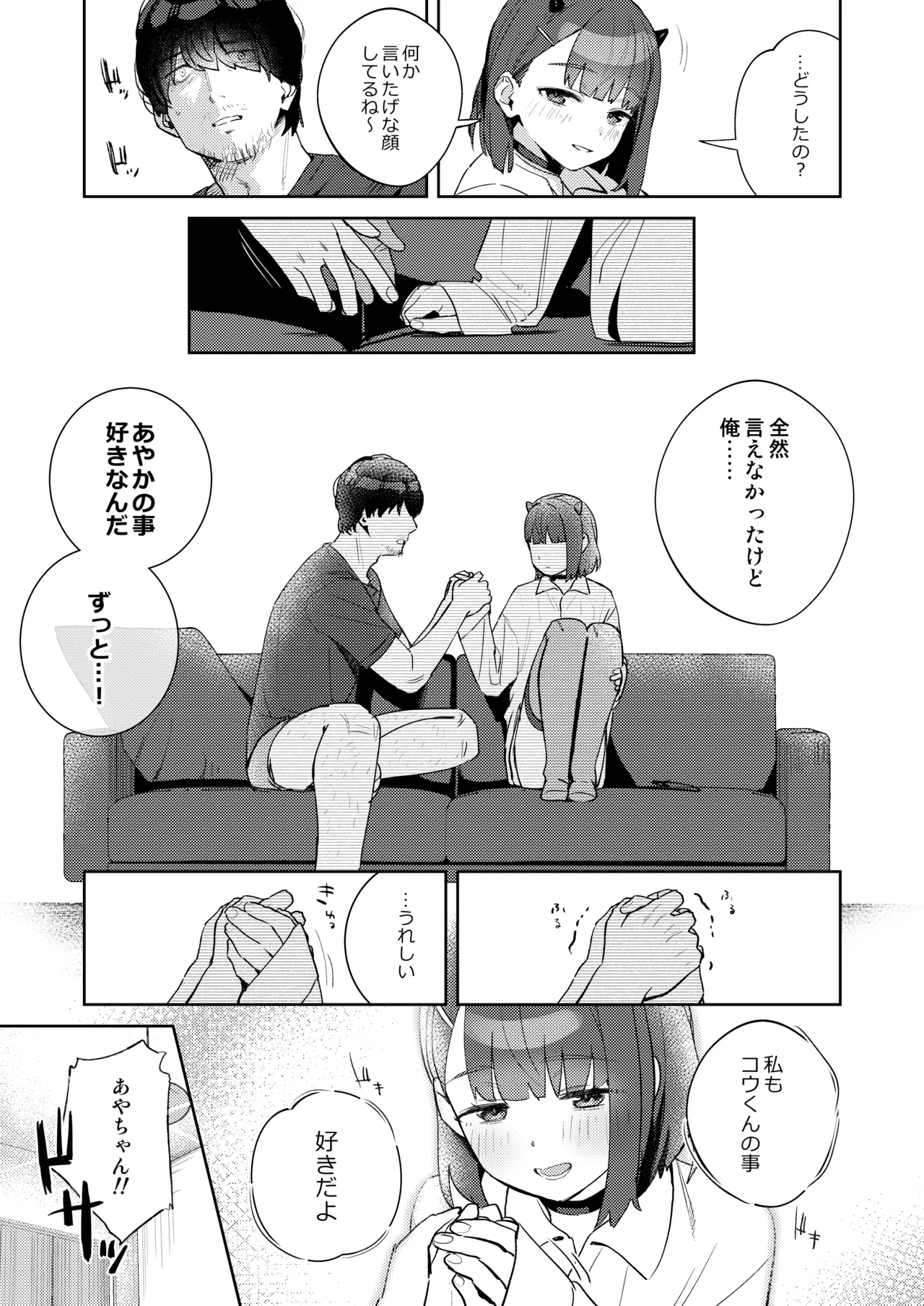ラブメイカー Page.29