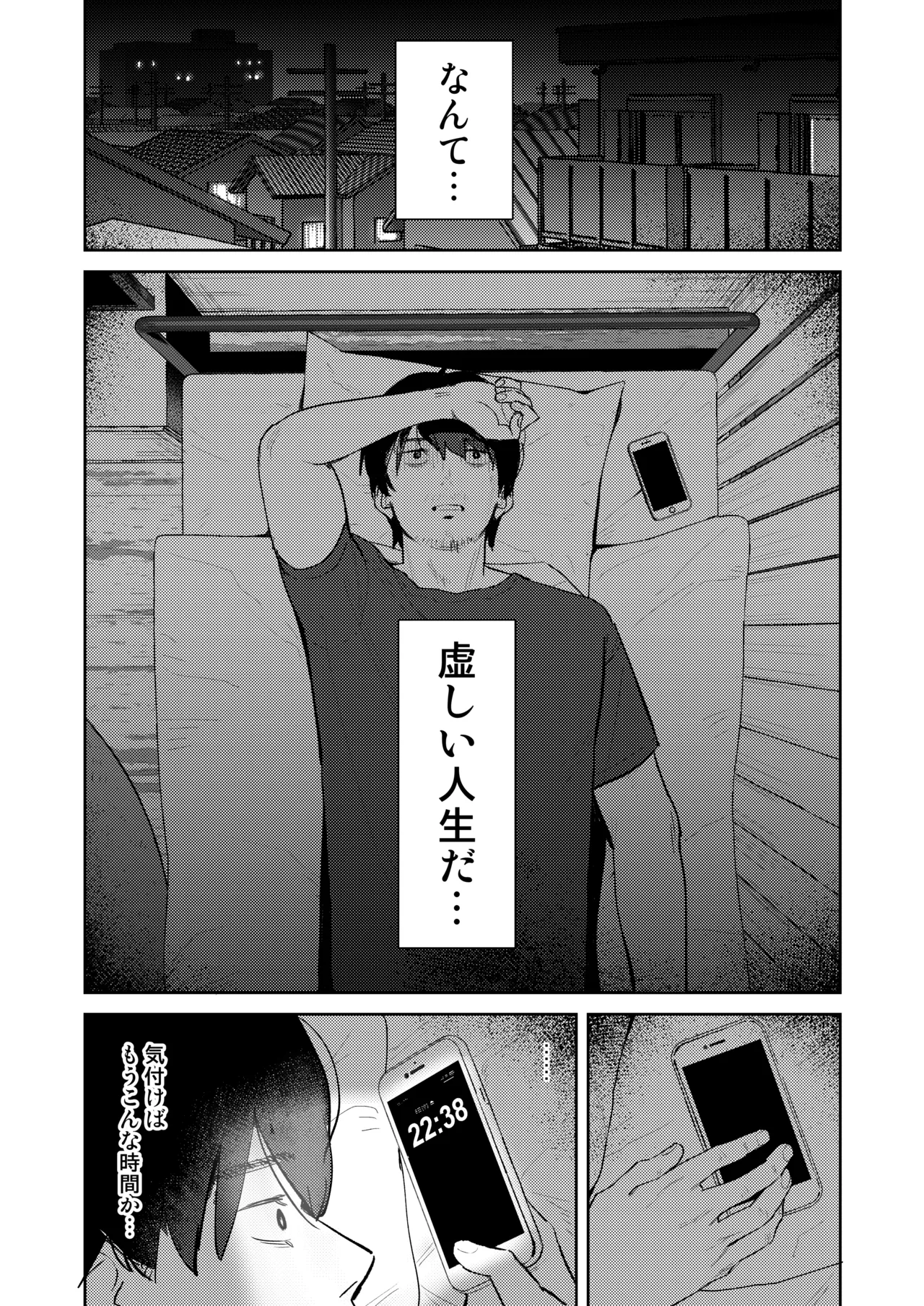 ラブメイカー Page.3