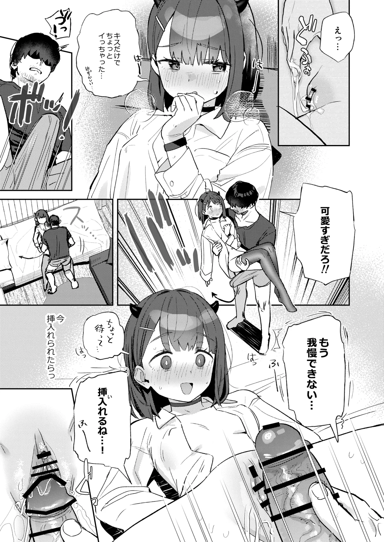 ラブメイカー Page.31
