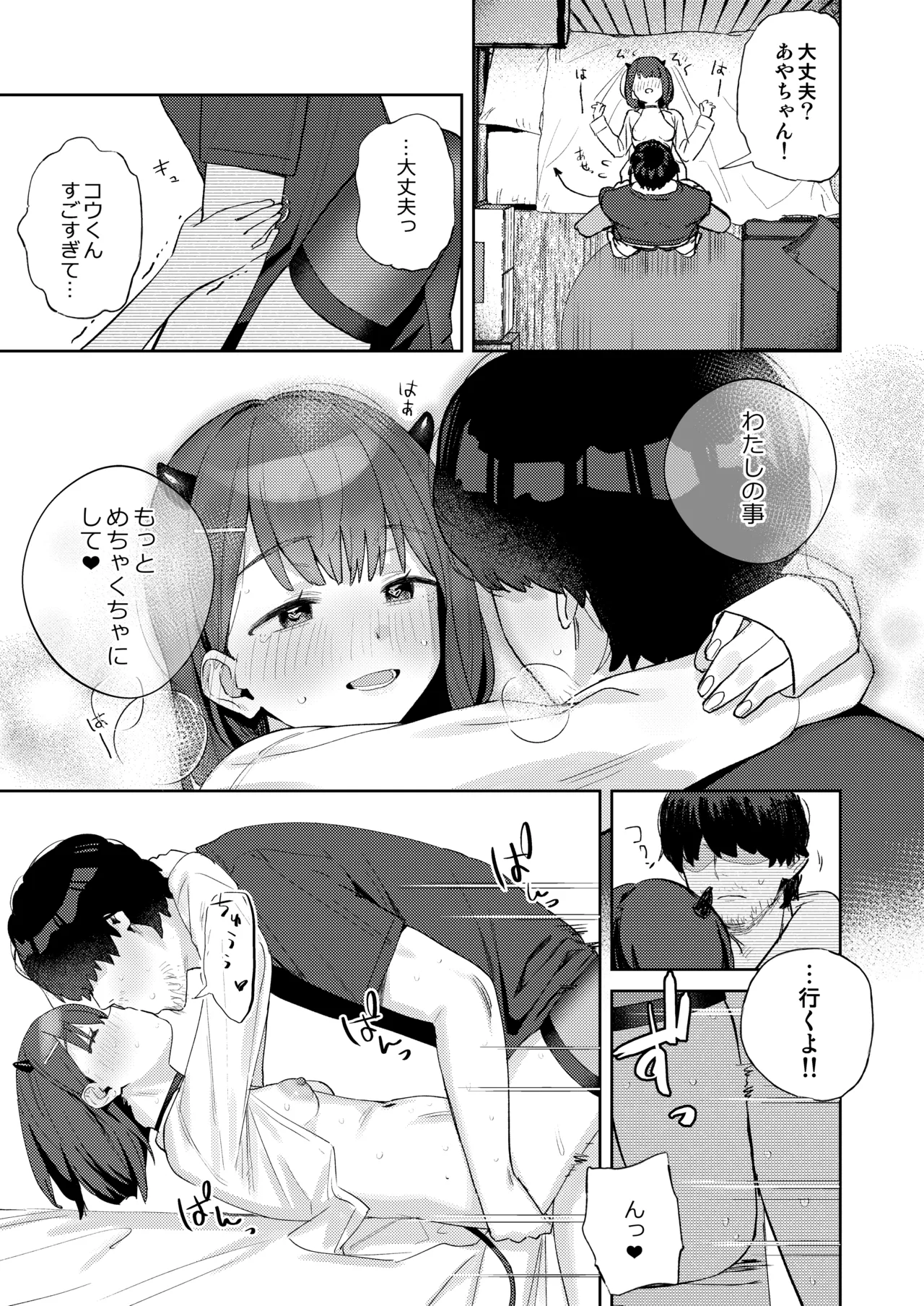 ラブメイカー Page.33