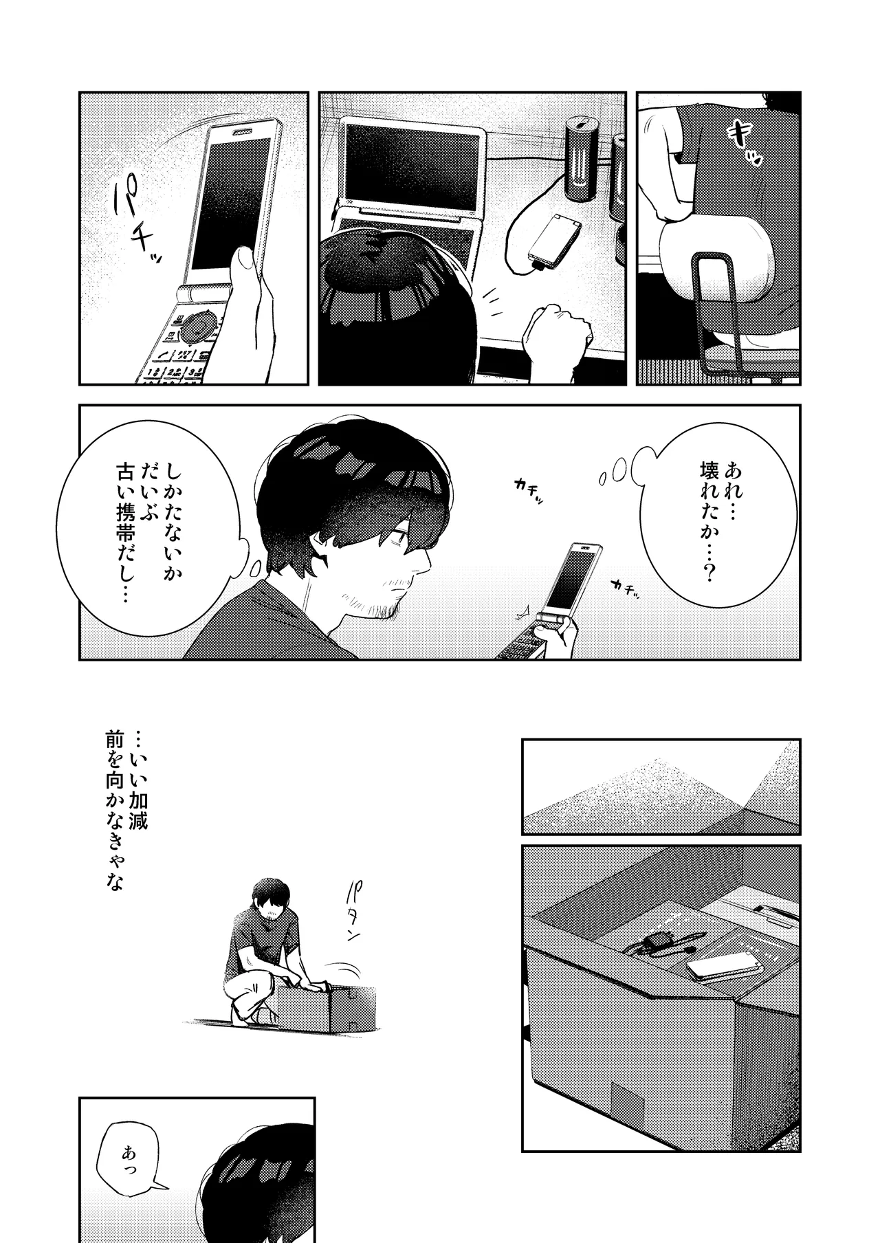 ラブメイカー Page.37