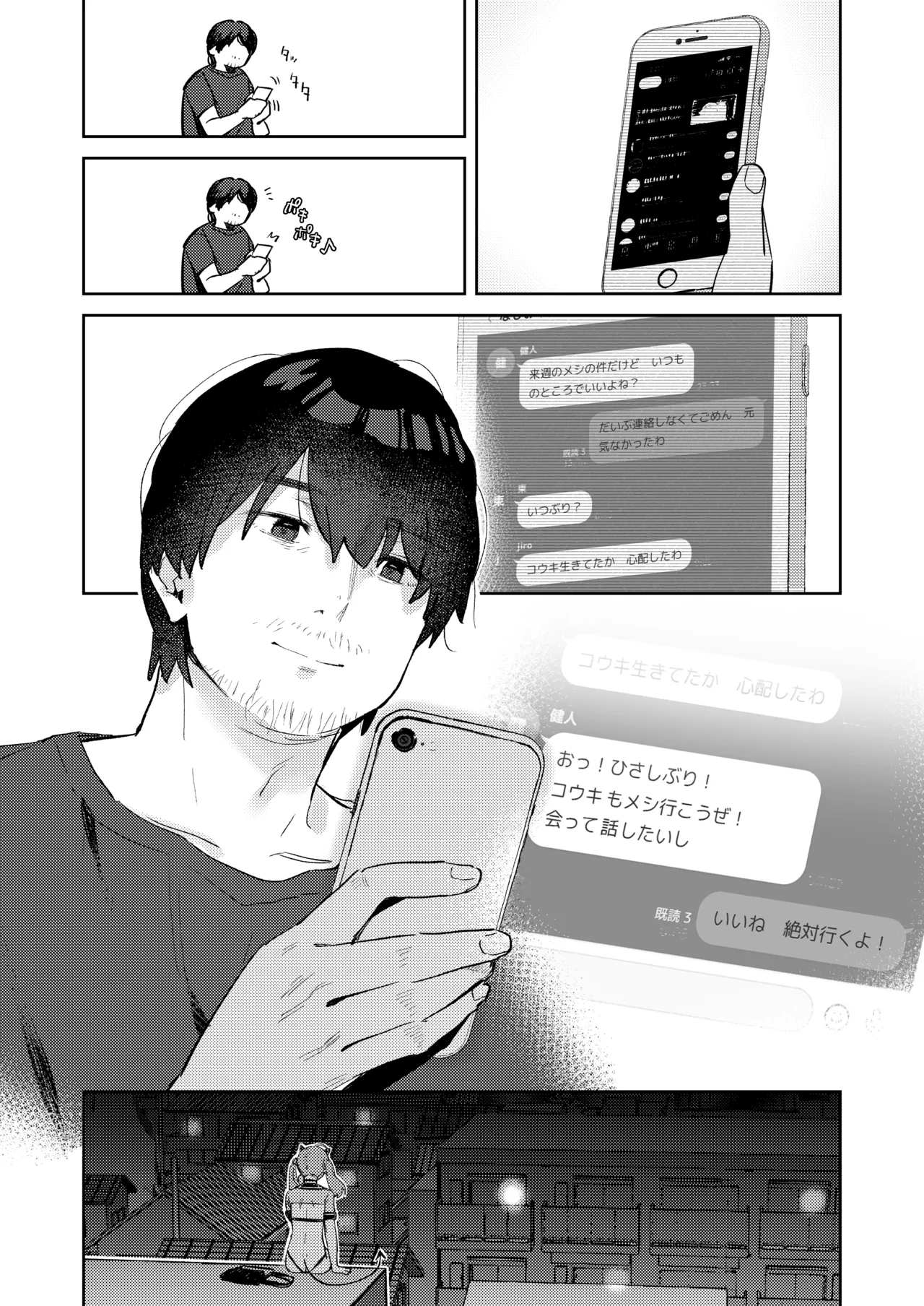 ラブメイカー Page.38