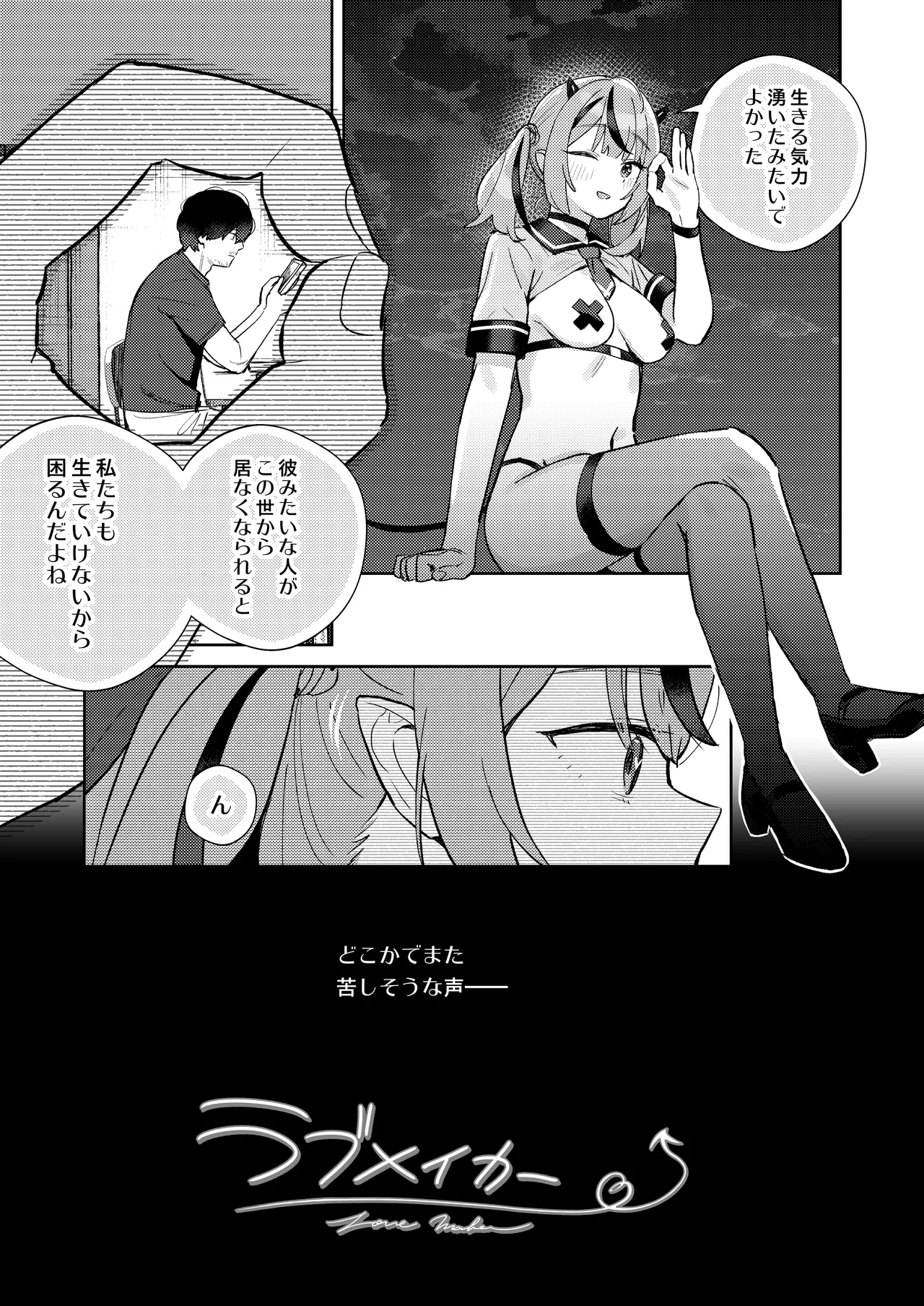 ラブメイカー Page.39