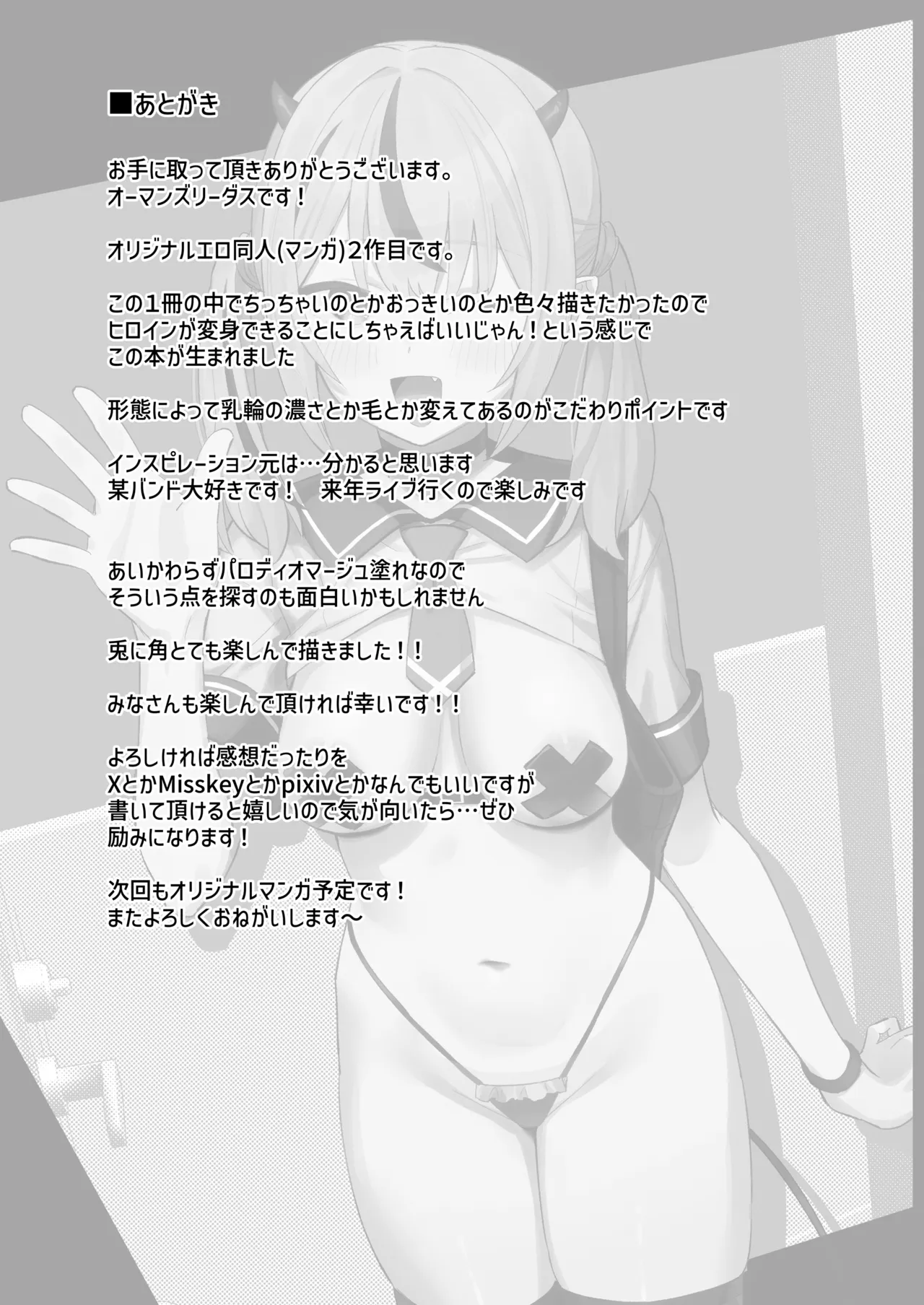 ラブメイカー Page.41