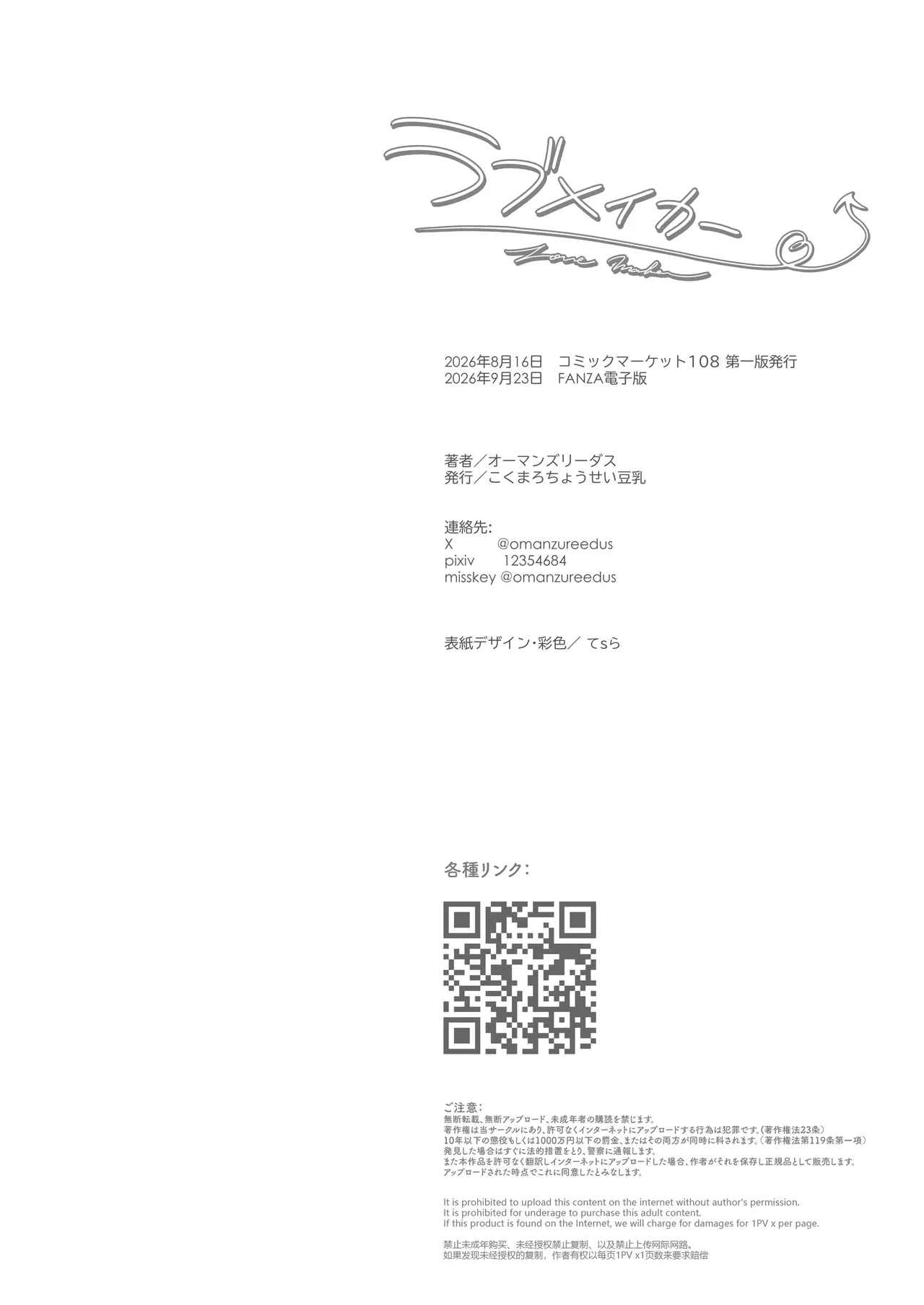 ラブメイカー Page.42