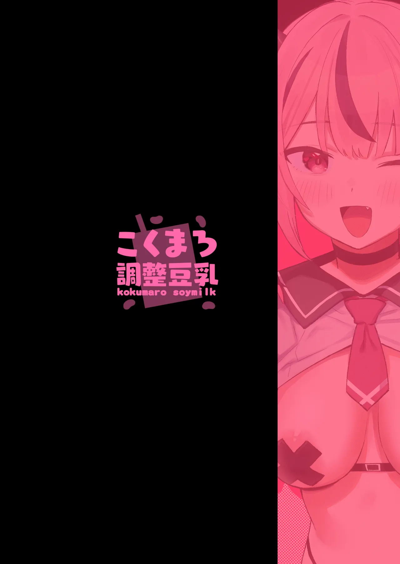 ラブメイカー Page.43