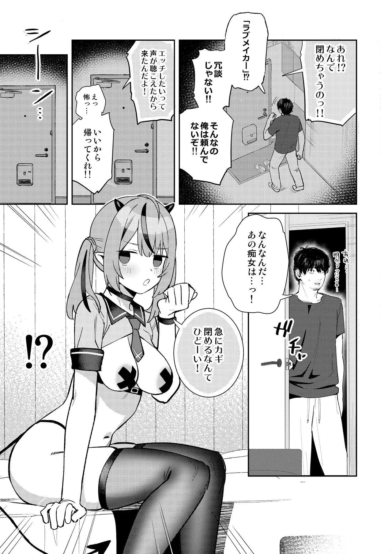 ラブメイカー Page.7