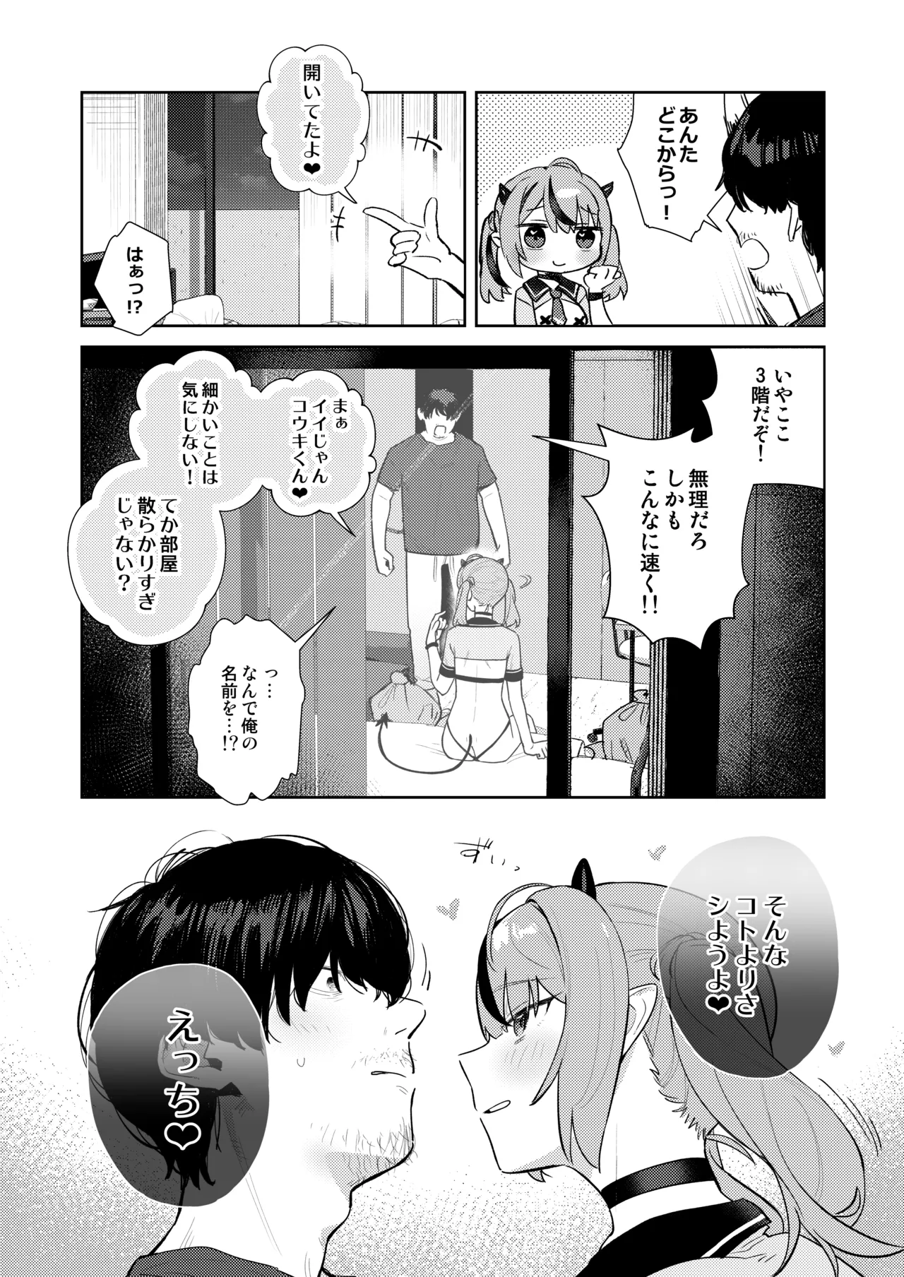 ラブメイカー Page.8