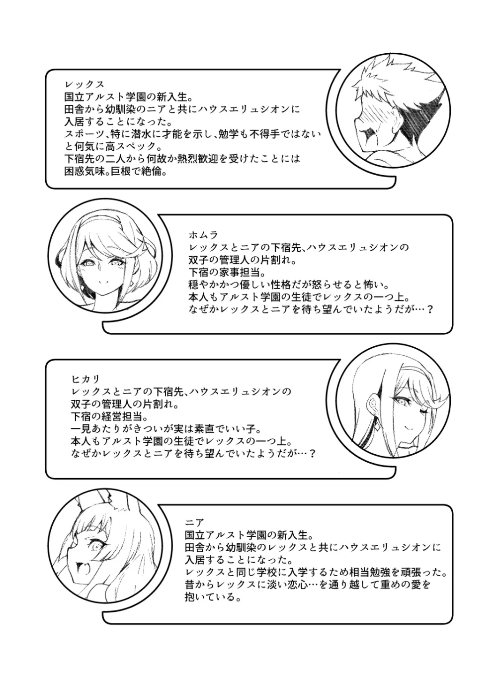 ハウスエリュシオンの日々 準備号 Page.20