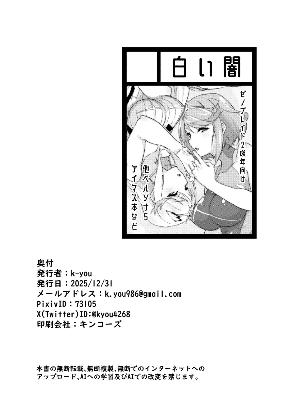 ハウスエリュシオンの日々 準備号 Page.21