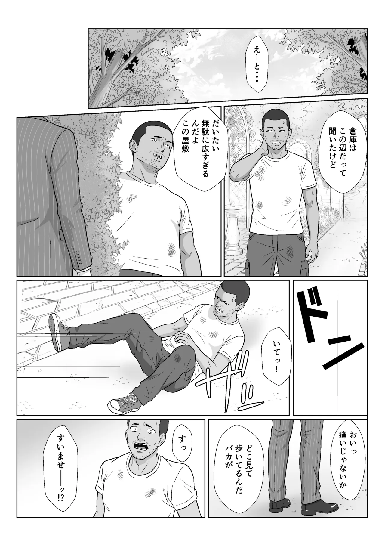 セレブで高飛車なイジメっ子のママを寝取る話2 Page.10