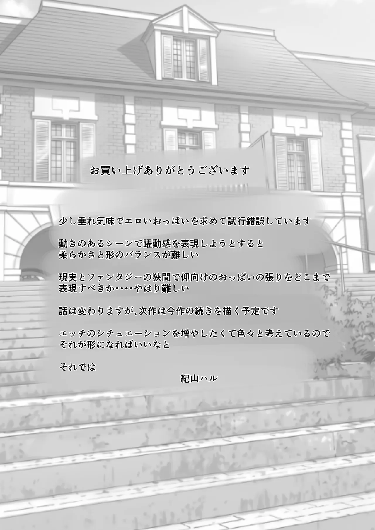 セレブで高飛車なイジメっ子のママを寝取る話2 Page.103